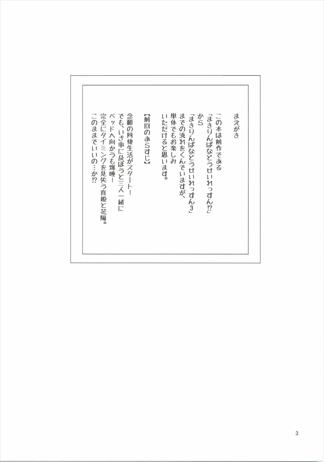 (僕らのラブライブ! 10) [クロ缶 (伊月クロ)] まきりんぱなどうせいれっすん3.5 (ラブライブ!)