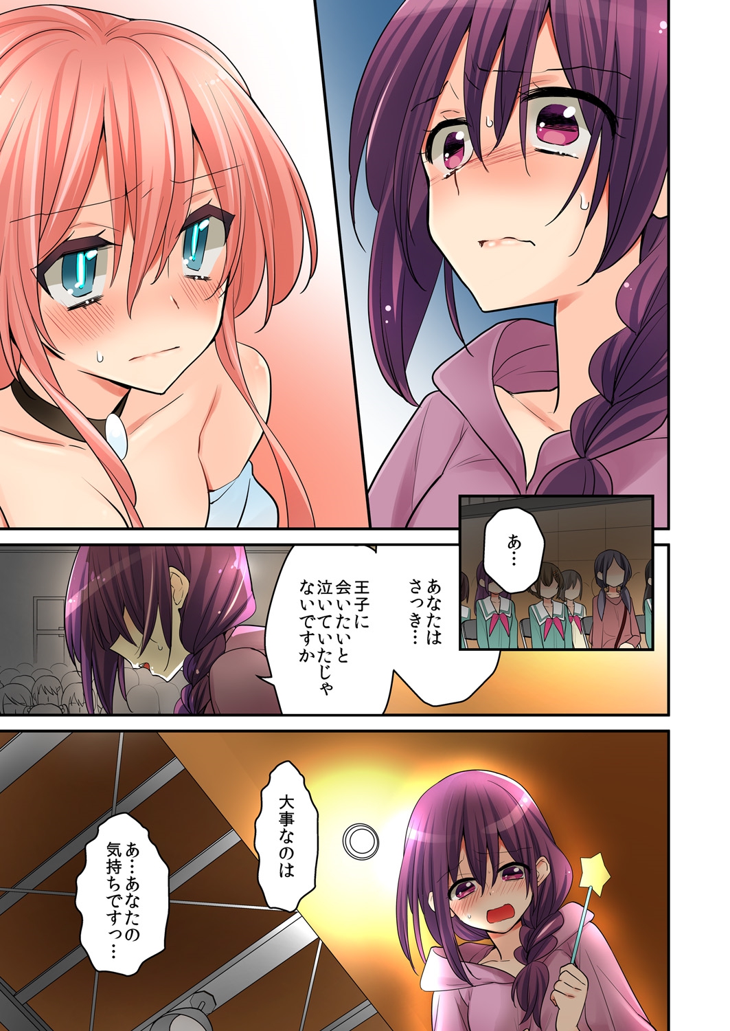 [聖] 俺が…百合！？8 [DL版]