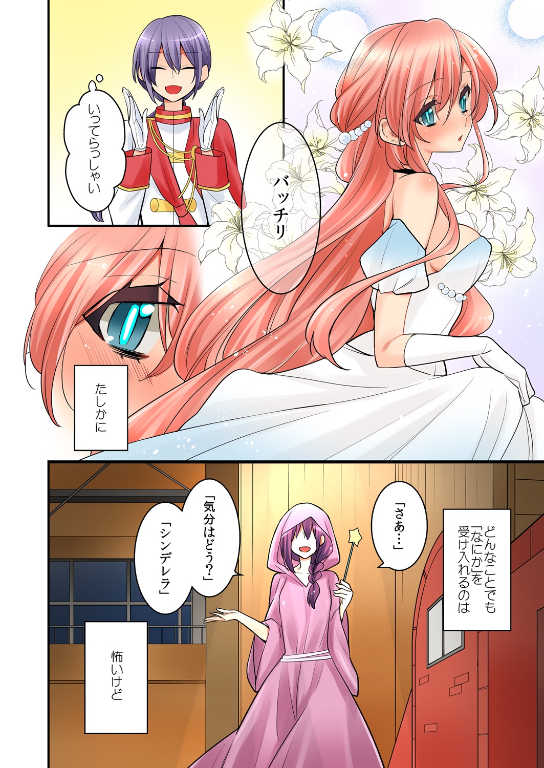 [聖] 俺が…百合！？8 [DL版]