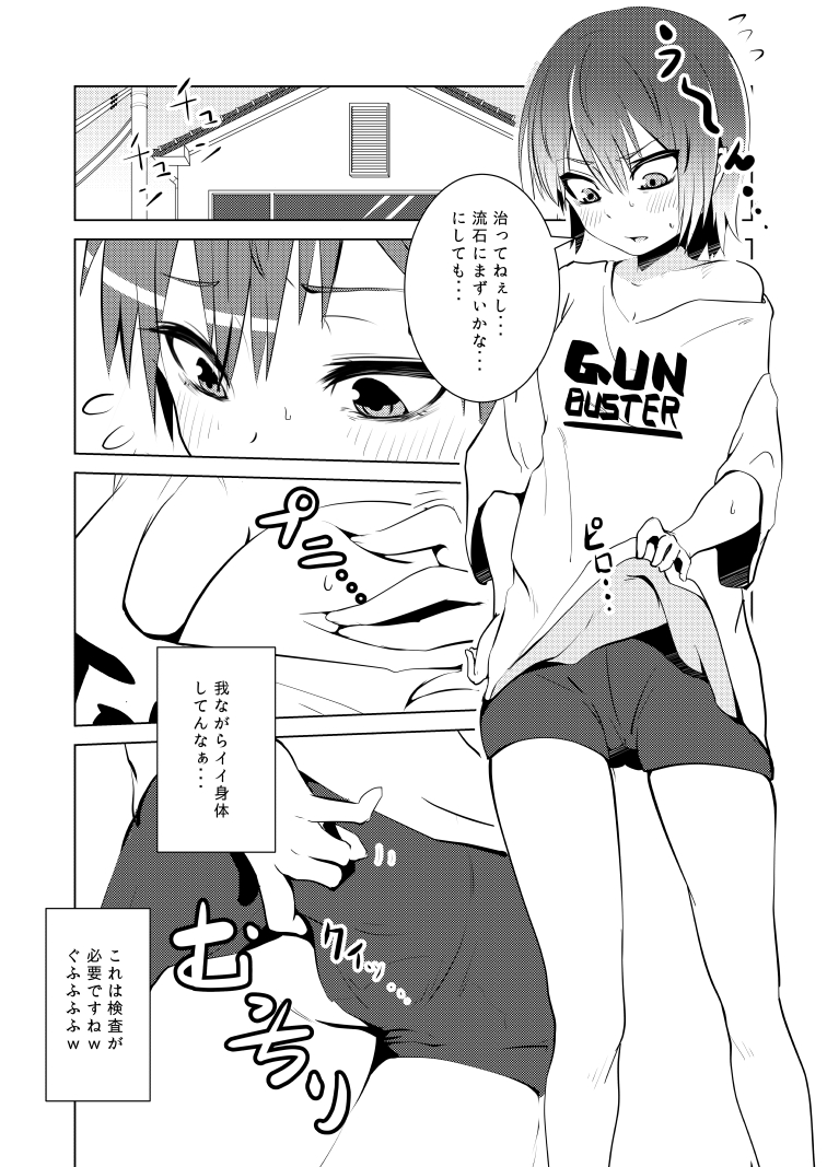 [いそふら (ポリウレたん)] 女体なオレと幼馴染み