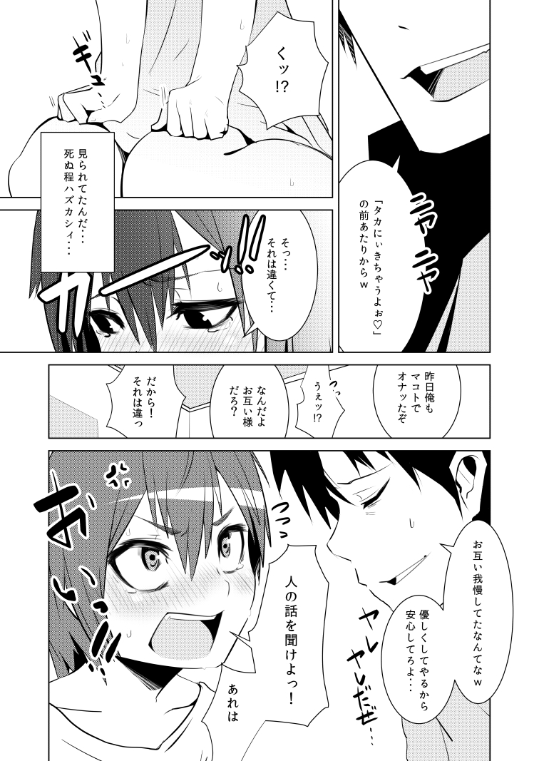 [いそふら (ポリウレたん)] 女体なオレと幼馴染み