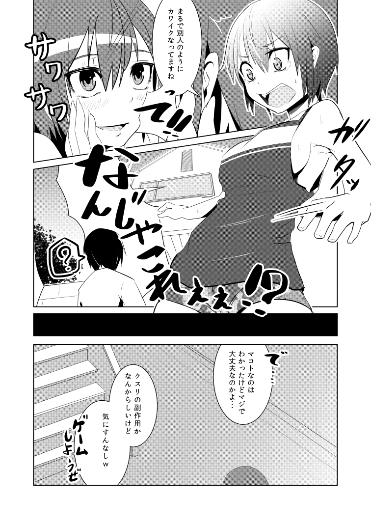 [いそふら (ポリウレたん)] 女体なオレと幼馴染み