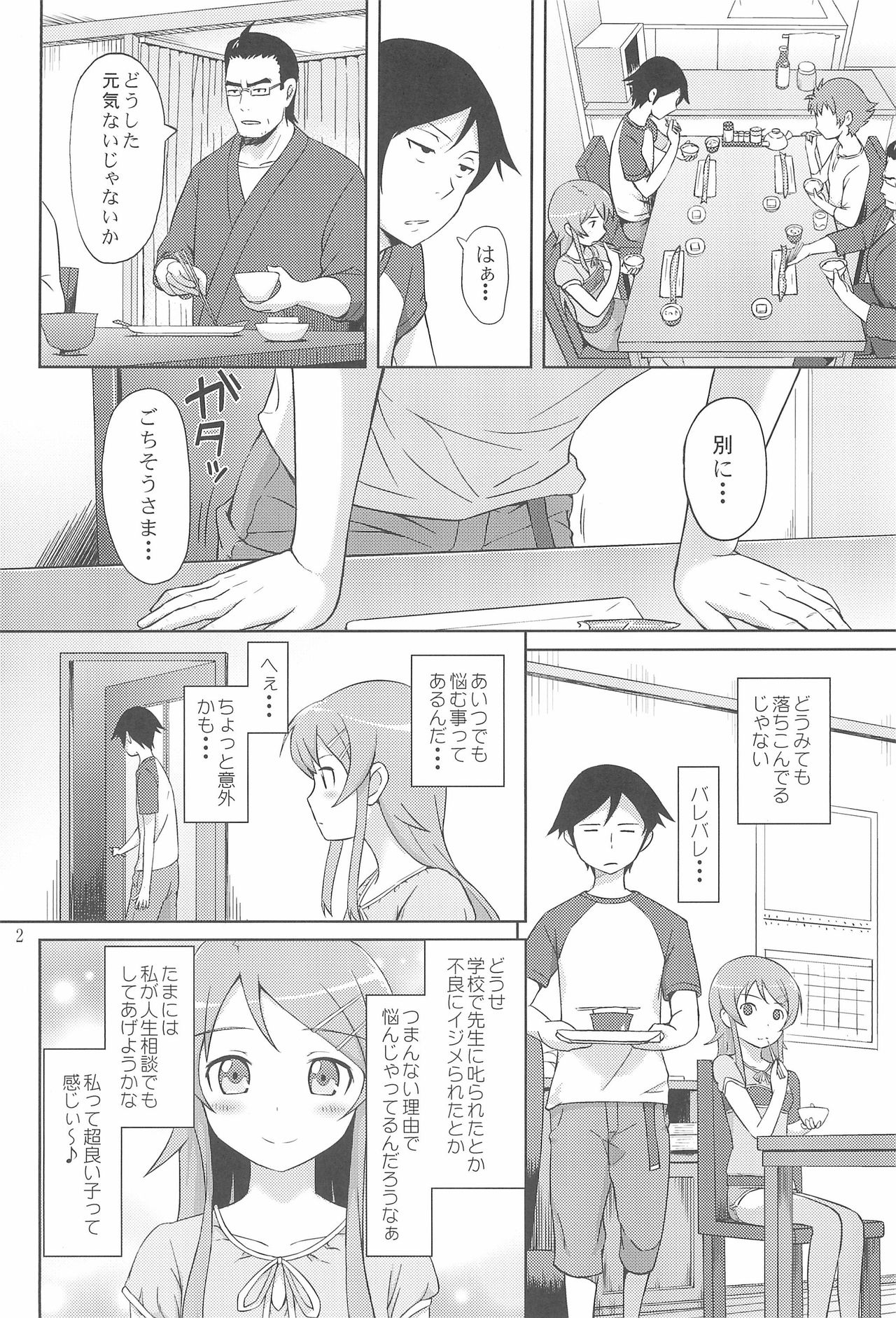 [青い点 (青点)] マジで俺の妹が恋をしたらしいぞ (俺の妹がこんなに可愛いわけがない)