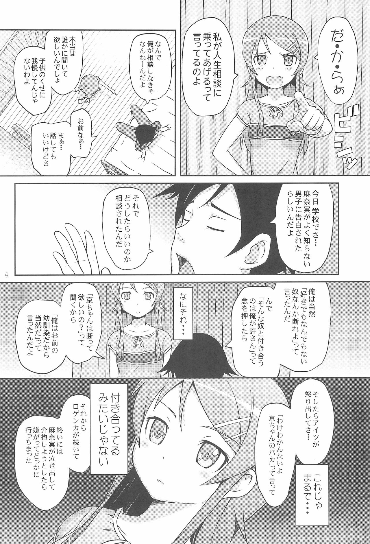 [青い点 (青点)] マジで俺の妹が恋をしたらしいぞ (俺の妹がこんなに可愛いわけがない)