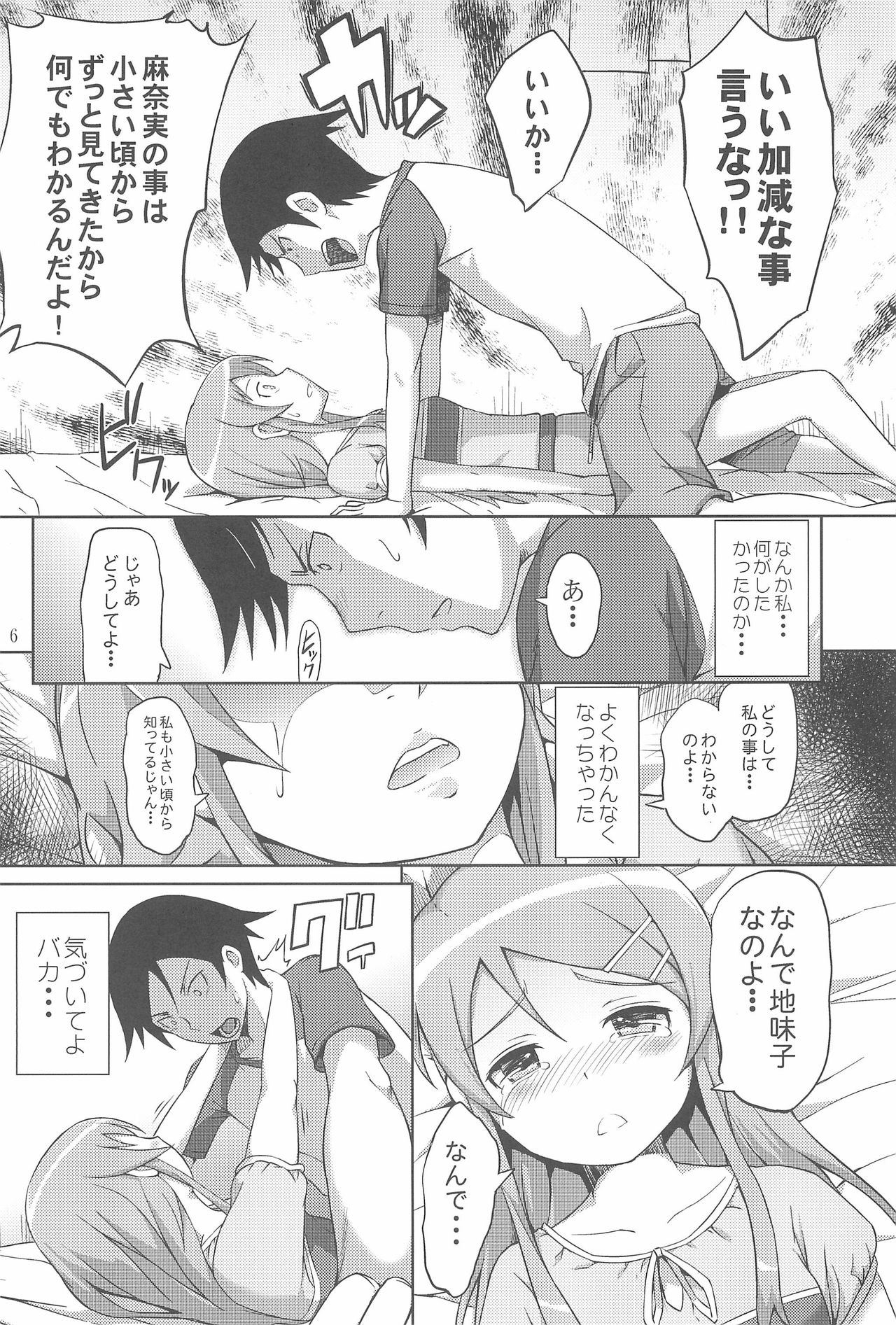 [青い点 (青点)] マジで俺の妹が恋をしたらしいぞ (俺の妹がこんなに可愛いわけがない)