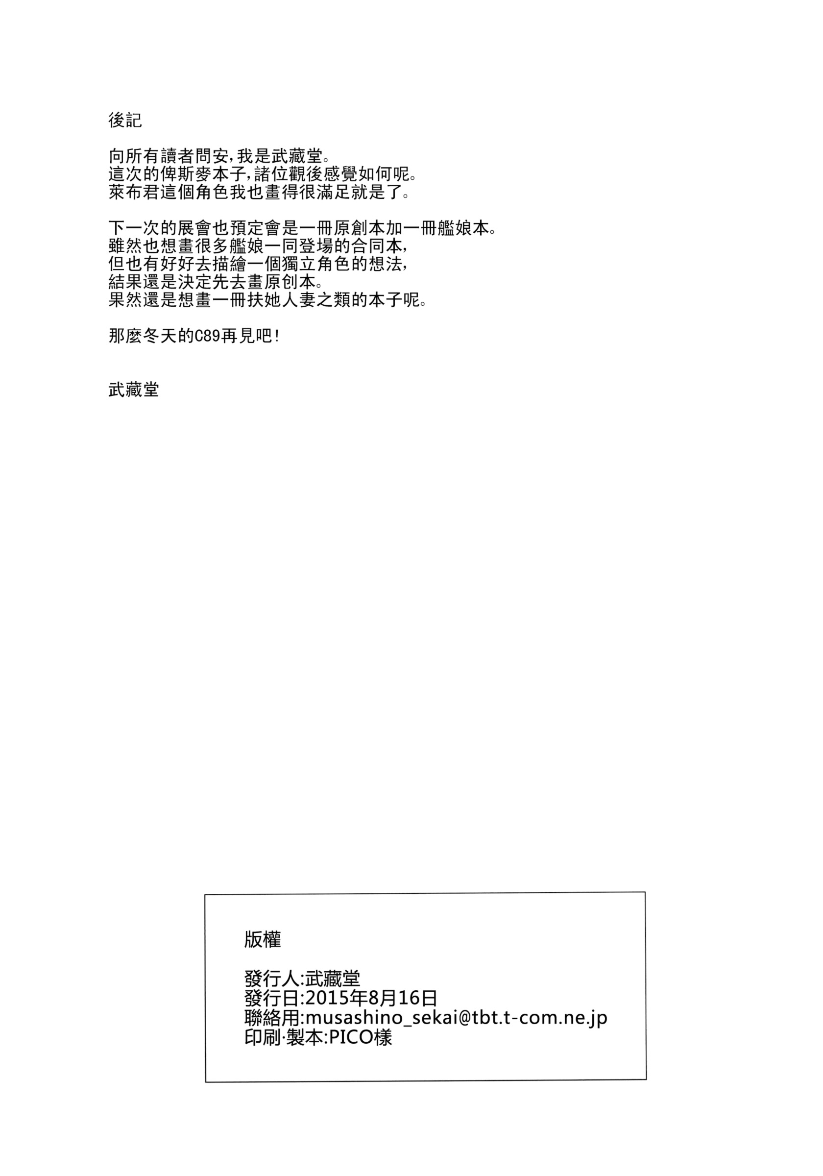 (C88) [武蔵堂 (ムサシノセカイ)] ビスマルク メスミルク (艦隊これくしょん -艦これ-) [中国翻訳]