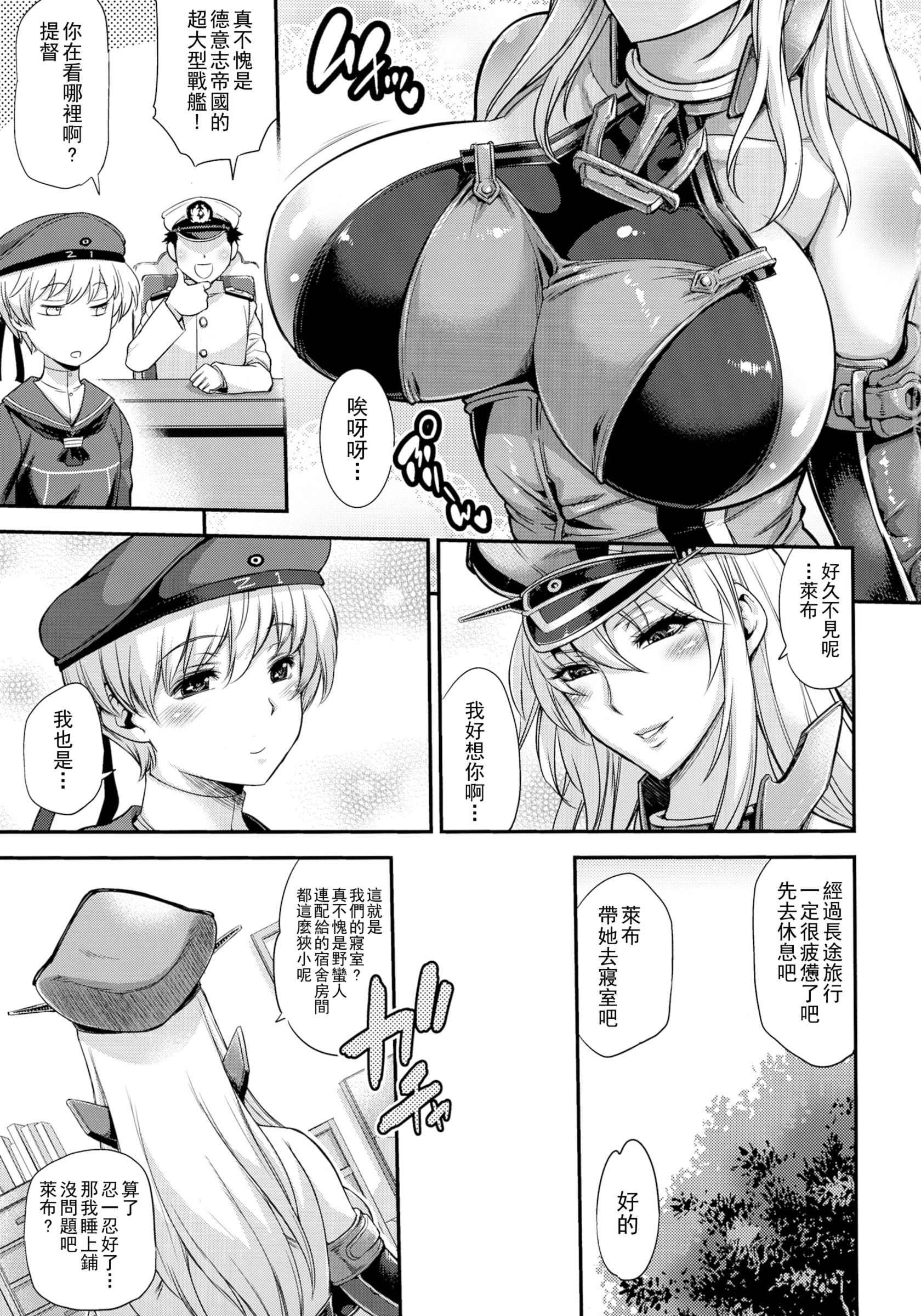 (C88) [武蔵堂 (ムサシノセカイ)] ビスマルク メスミルク (艦隊これくしょん -艦これ-) [中国翻訳]