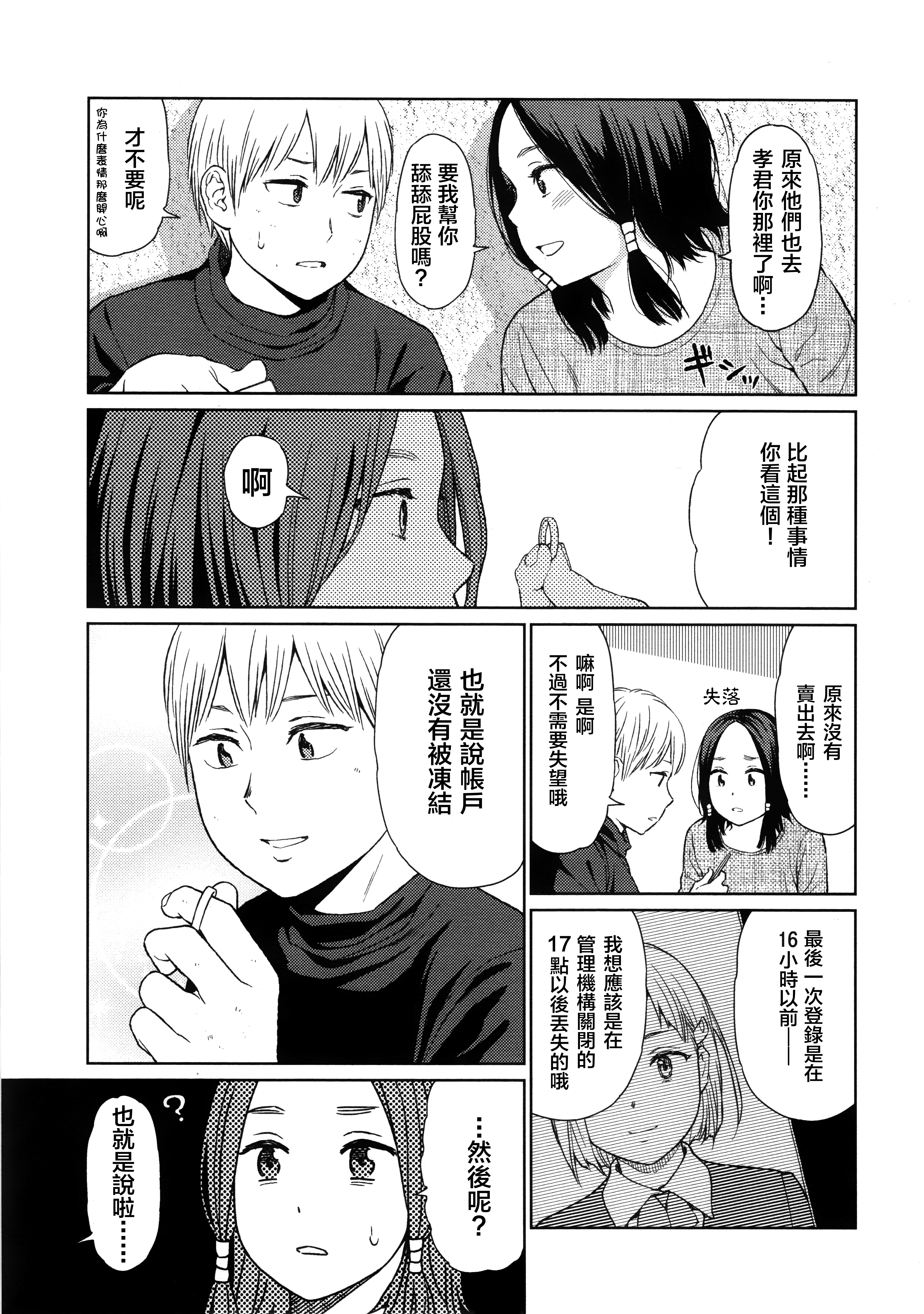 [東山翔] Implicity (COMIC LO 2014年8月号) [中国翻訳]