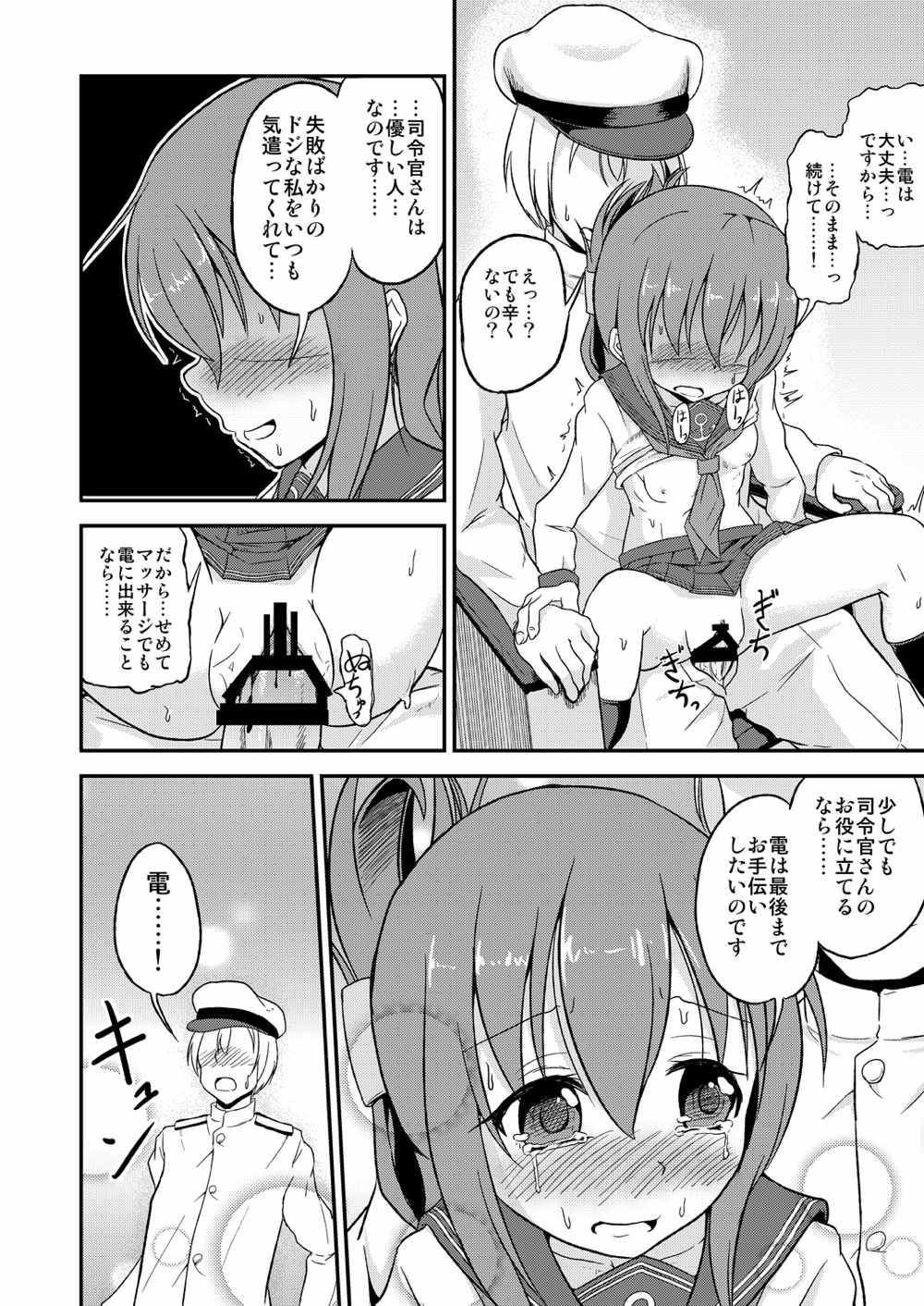 (C86) [ぷりたにあ (ぷり)] 足コキ!第六駆逐隊1 (艦隊これくしょん-艦これ-)