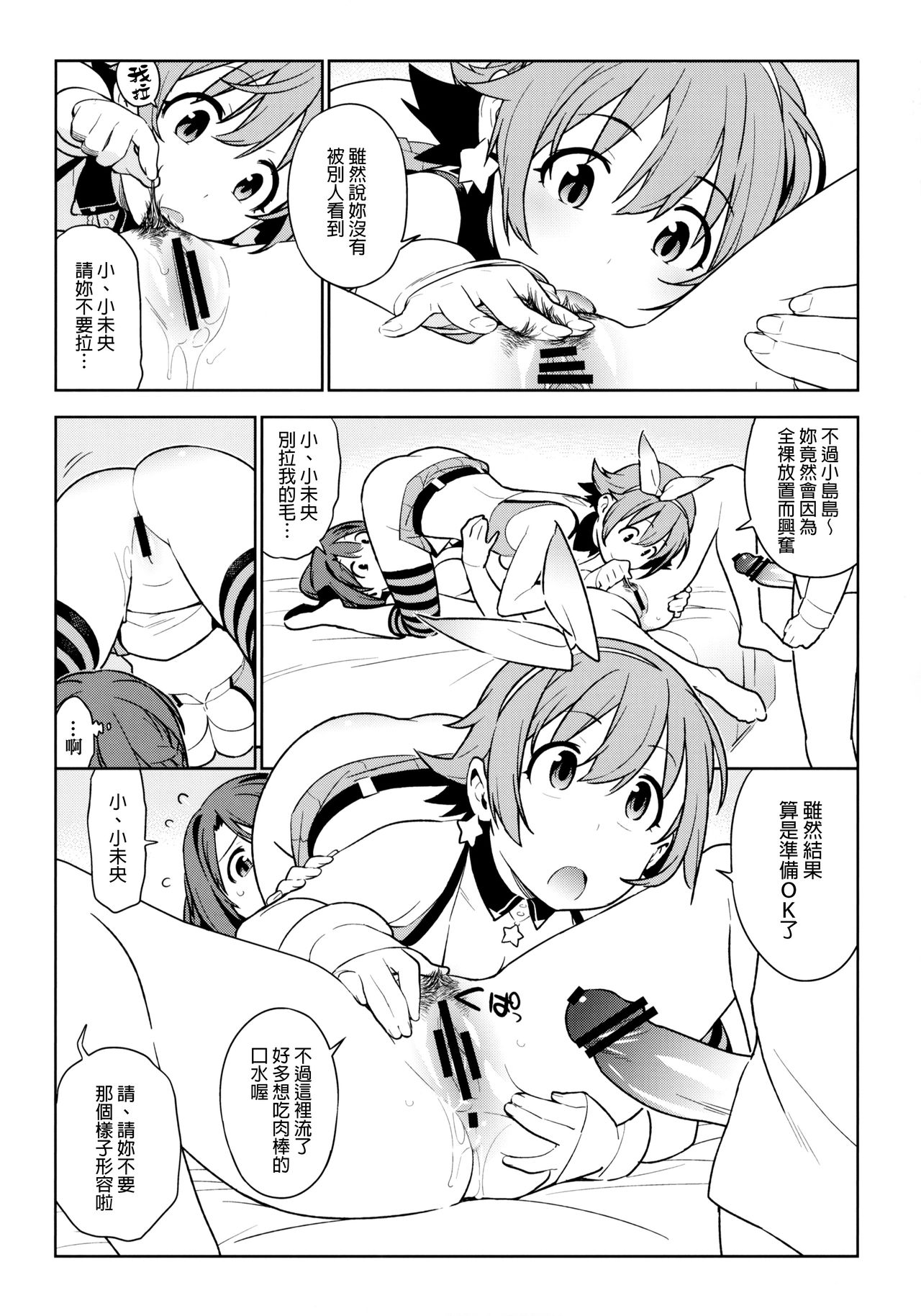 (COMIC1☆10) [enuma elish (ゆきみ)] Healing Decision 2 (アイドルマスター シンデレラガールズ) [中国翻訳]