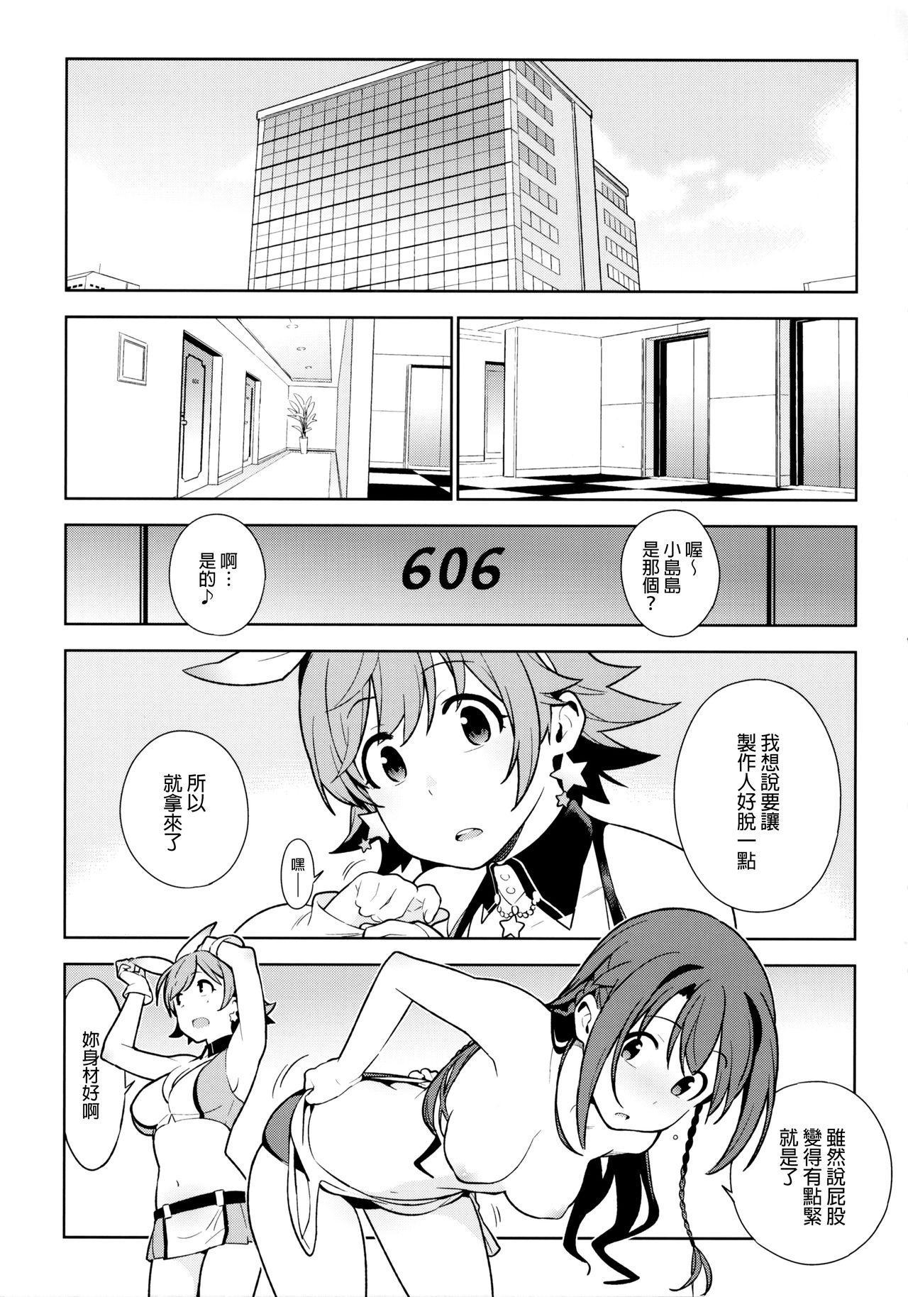 (COMIC1☆10) [enuma elish (ゆきみ)] Healing Decision 2 (アイドルマスター シンデレラガールズ) [中国翻訳]