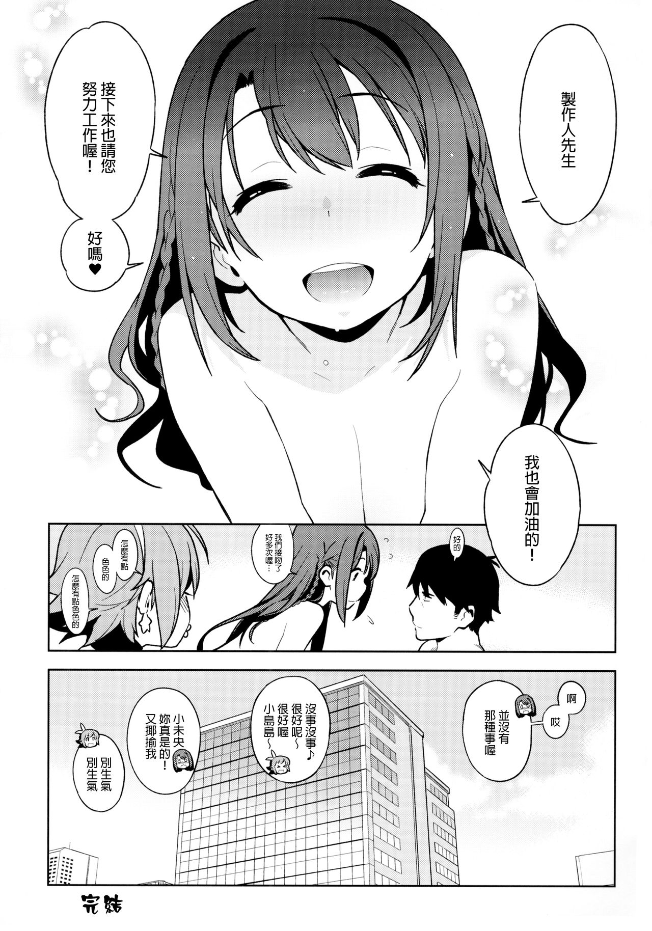 (COMIC1☆10) [enuma elish (ゆきみ)] Healing Decision 2 (アイドルマスター シンデレラガールズ) [中国翻訳]