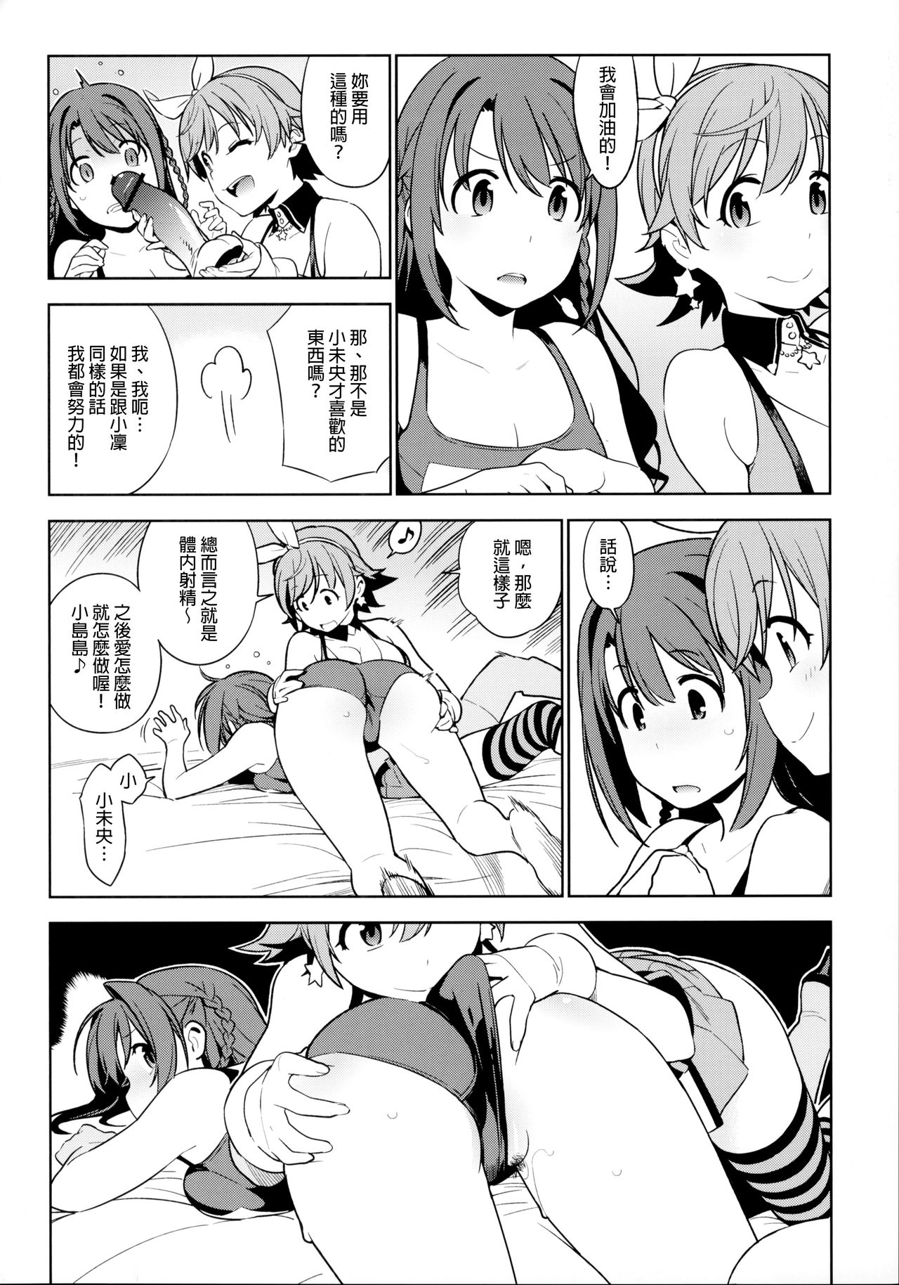 (COMIC1☆10) [enuma elish (ゆきみ)] Healing Decision 2 (アイドルマスター シンデレラガールズ) [中国翻訳]