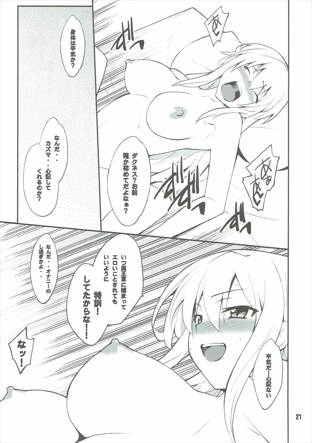 (COMIC1☆10) [P-Forest (穂積貴志)] めぐtoダク (この素晴らしい世界に祝福を!)