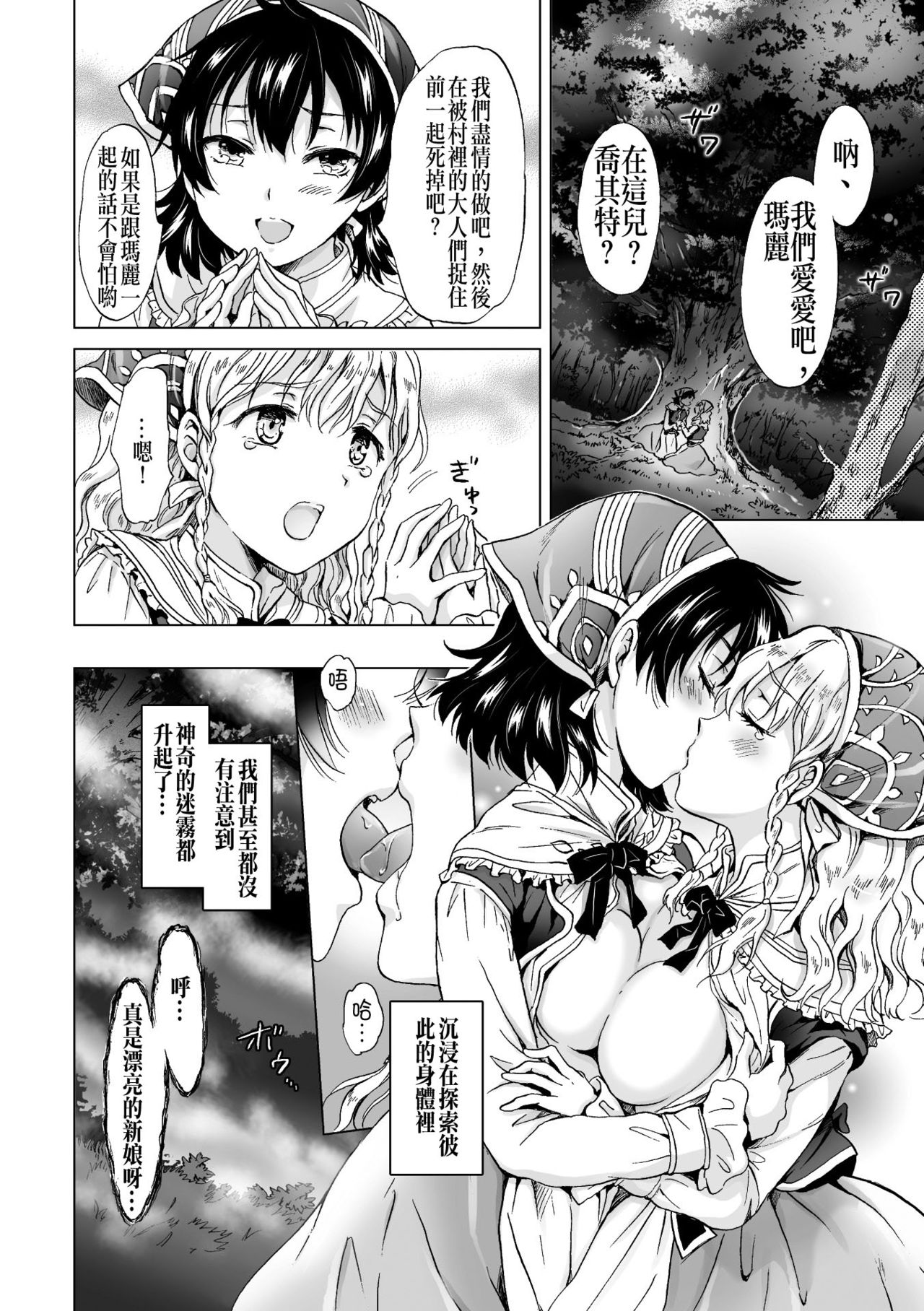 [みら] ドリアードの花嫁達 (二次元コミックマガジン 百合妊娠Vol.2) [中国翻訳] [DL版]