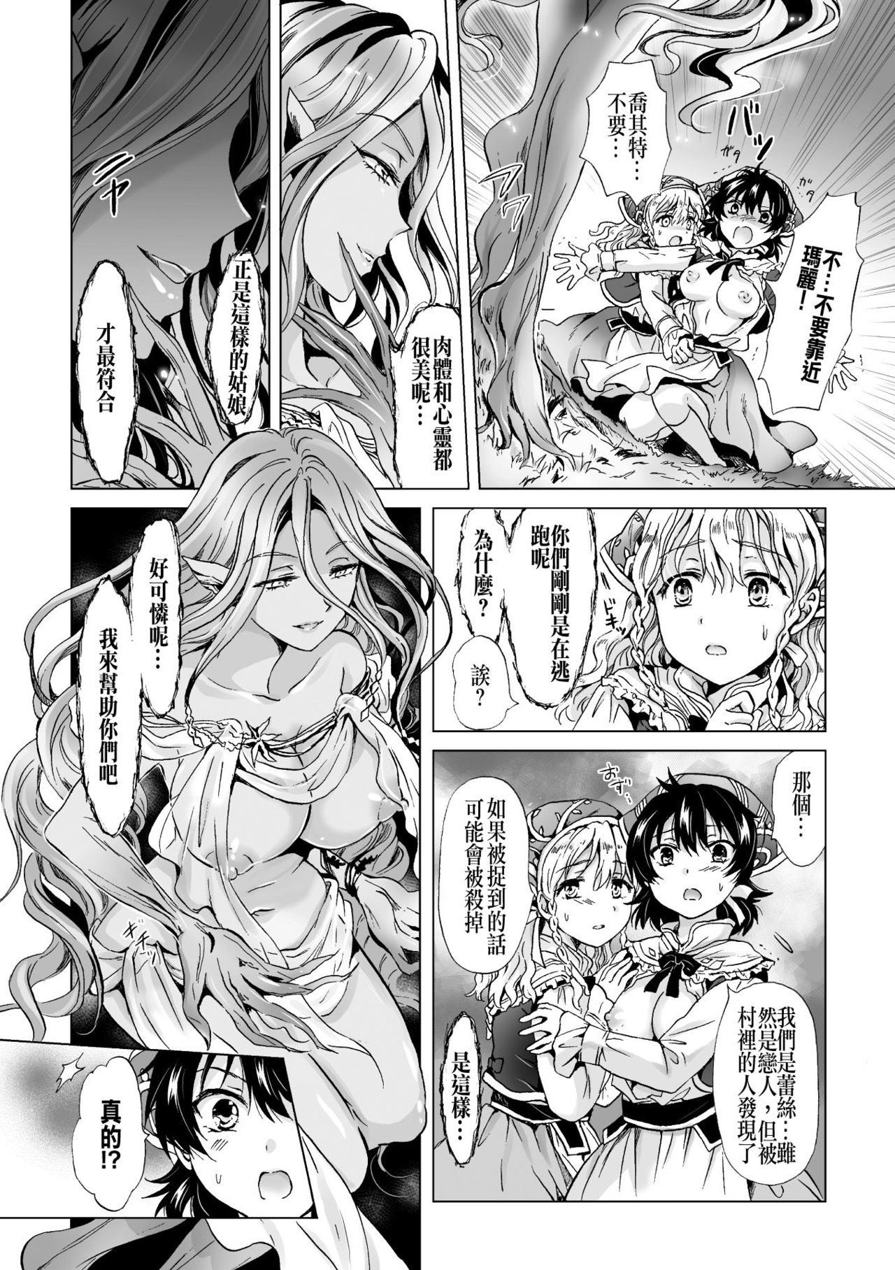 [みら] ドリアードの花嫁達 (二次元コミックマガジン 百合妊娠Vol.2) [中国翻訳] [DL版]