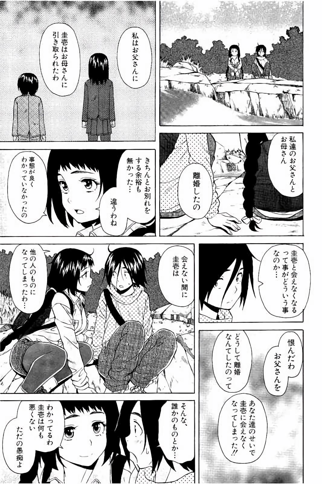 [楓牙] 姉の秘密と僕の自殺