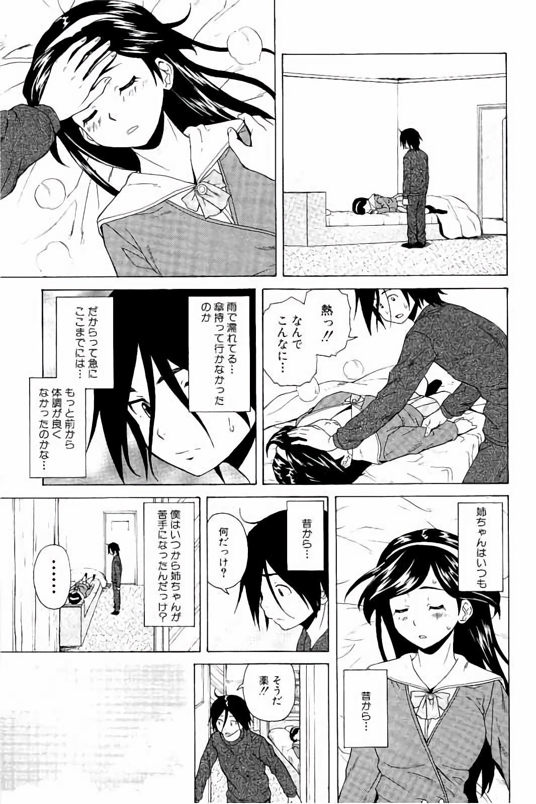 [楓牙] 姉の秘密と僕の自殺