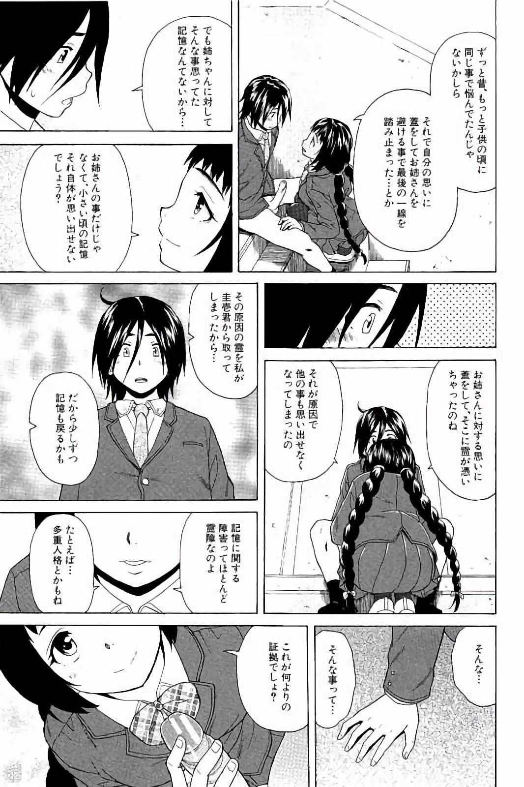 [楓牙] 姉の秘密と僕の自殺