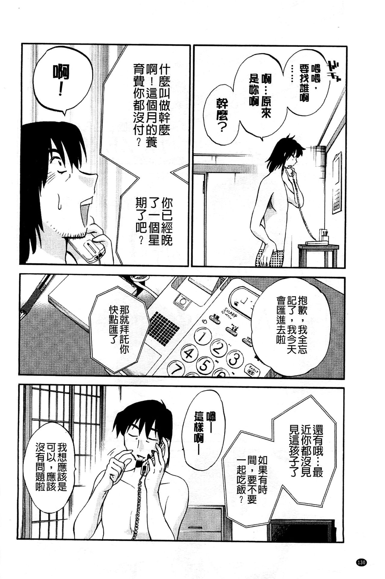 [艶々] たとえば母が Extra 黒 [中国翻訳]