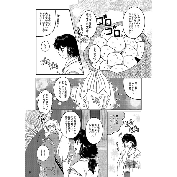 [べっこあめ。 (べっ子。)] 恋ぐすり (犬夜叉) [見本]