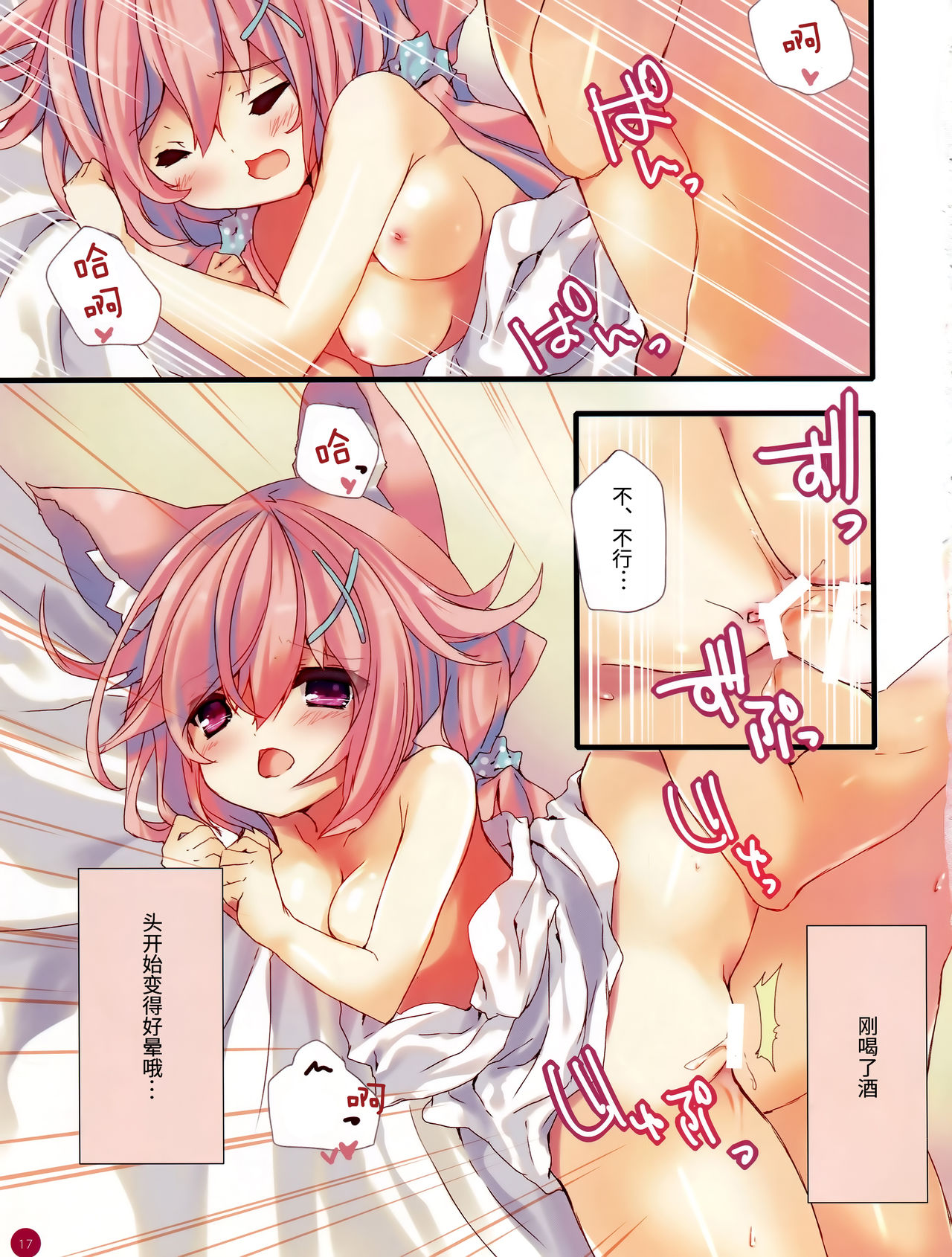 (C88) [practice (p19)] fluxion2 [中国翻訳]