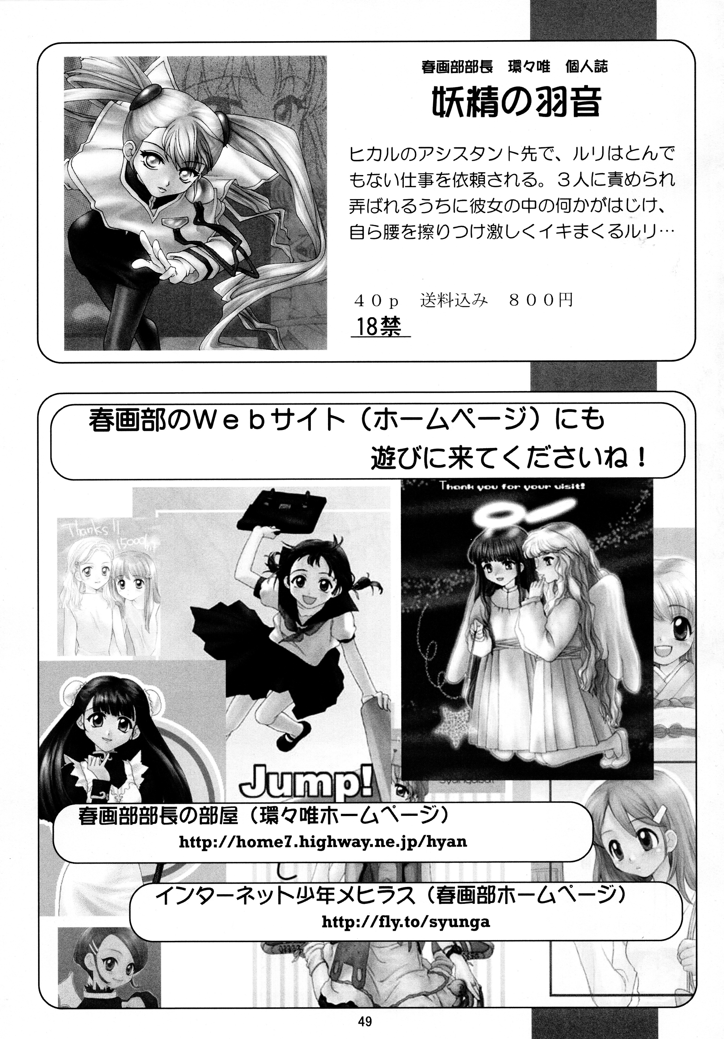 [春画部 (環々唯、みんち)] リカちゃんハウスであそぼ! (スーパードールリカちゃん)