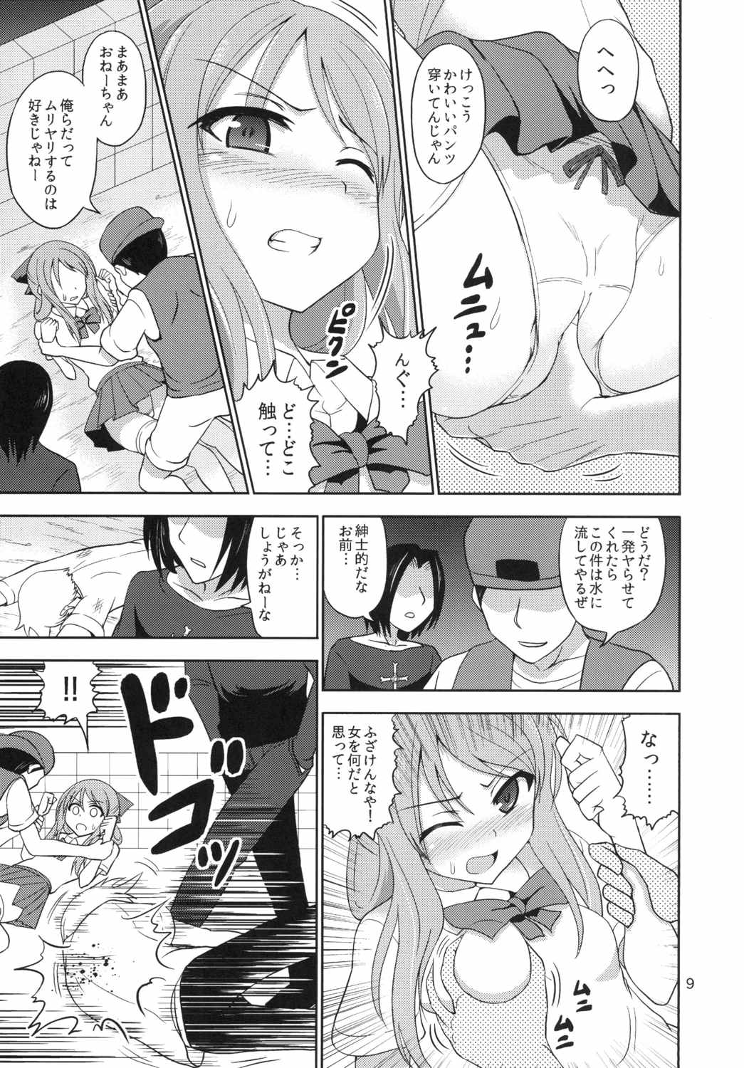 (C88) [RPG COMPANY 2 (菅野航)] 暴辱の美少女雀士 (咲-Saki-)