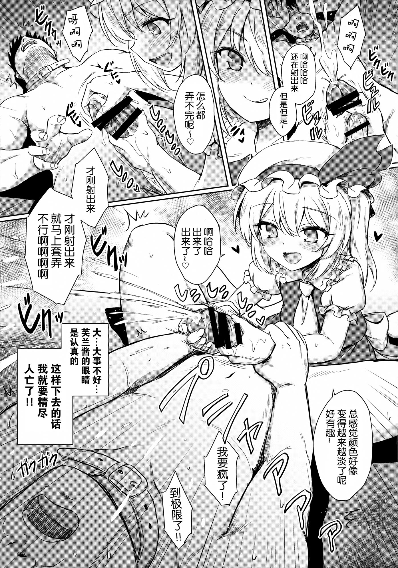 (例大祭13) [54BURGER (まるごし)] フランちゃんのペット (東方Project) [中国翻訳]