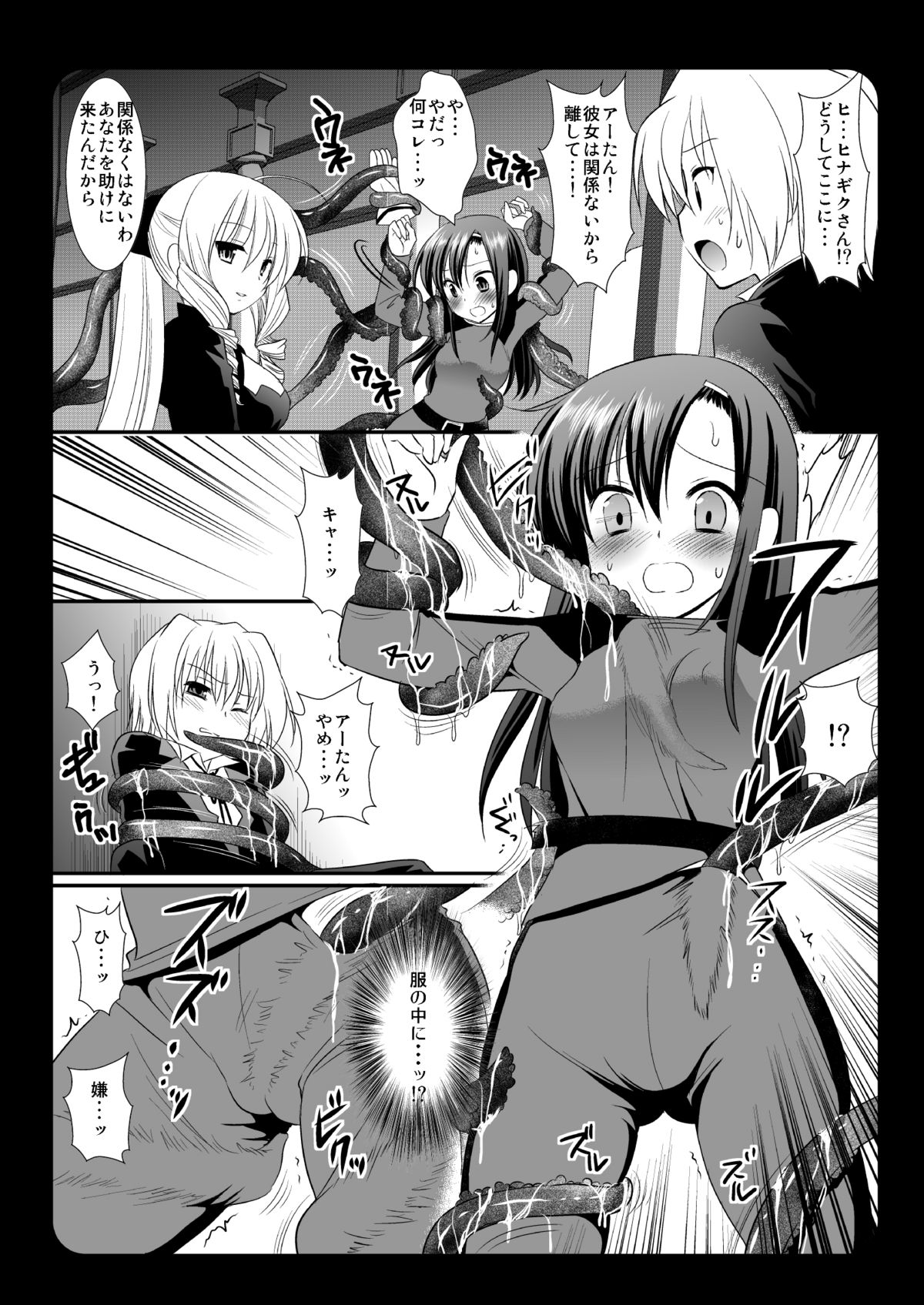 (同人誌) [ナギヤマスギ (那岐山)] 触蟲陵辱ヒナギク・アーたん (ハヤテのごとく!)(C78)