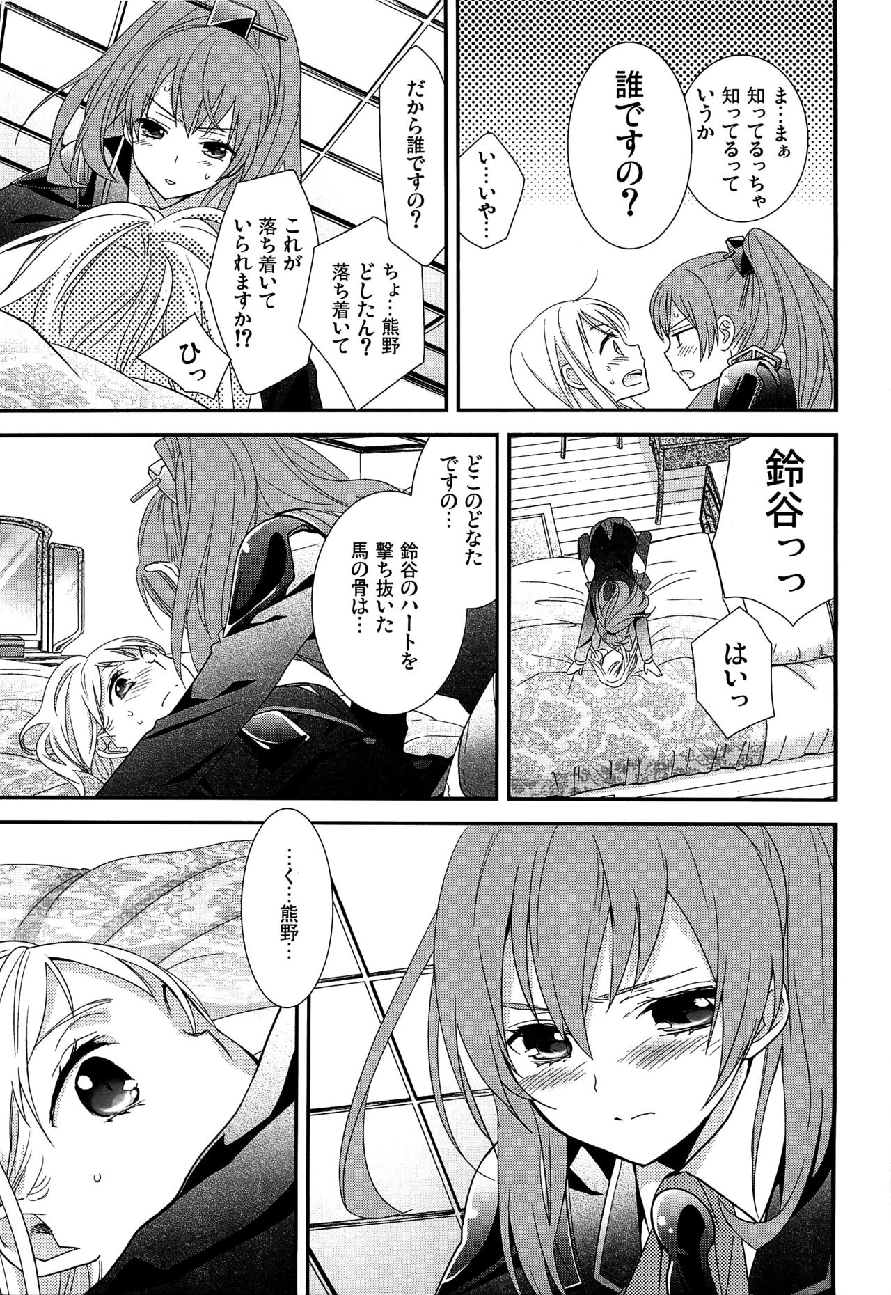 (C89) [スイートピー (大島智)] 百合艦夜伽話 (艦隊これくしょん -艦これ-)