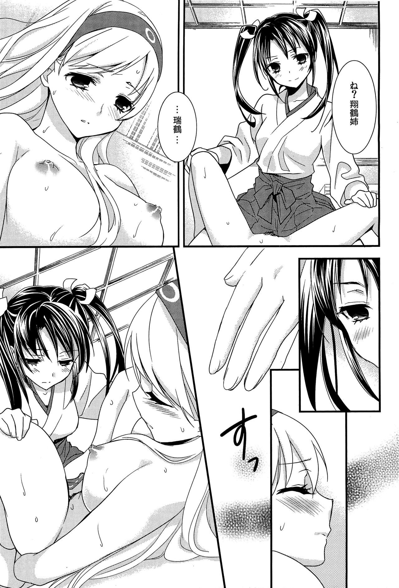 (C89) [スイートピー (大島智)] 百合艦夜伽話 (艦隊これくしょん -艦これ-)