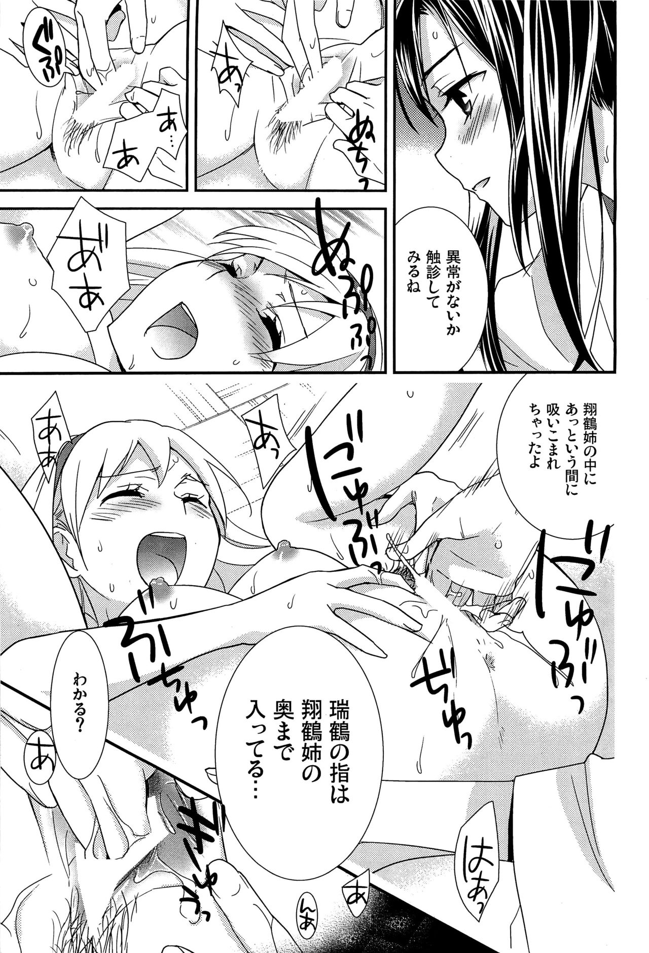 (C89) [スイートピー (大島智)] 百合艦夜伽話 (艦隊これくしょん -艦これ-)