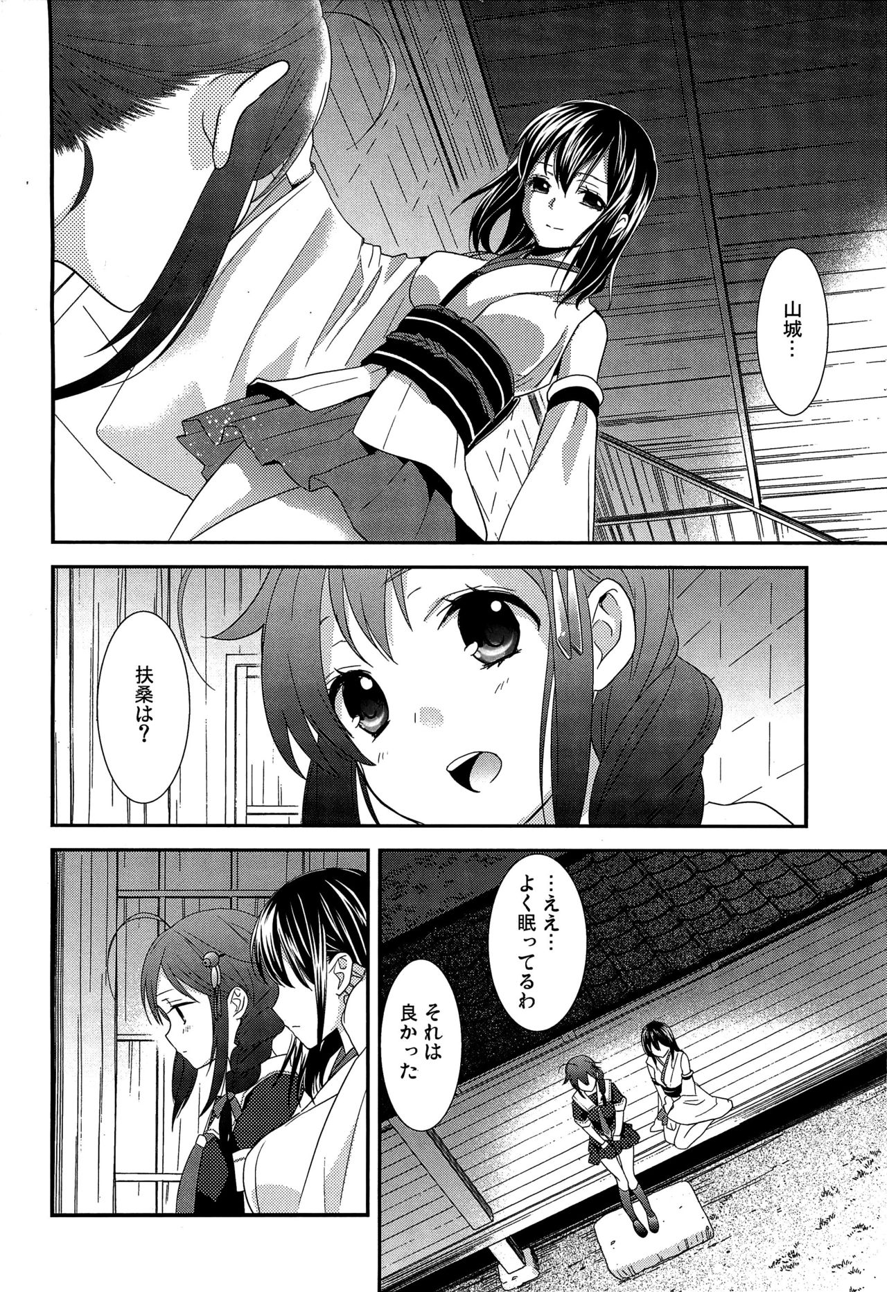 (C89) [スイートピー (大島智)] 百合艦夜伽話 (艦隊これくしょん -艦これ-)