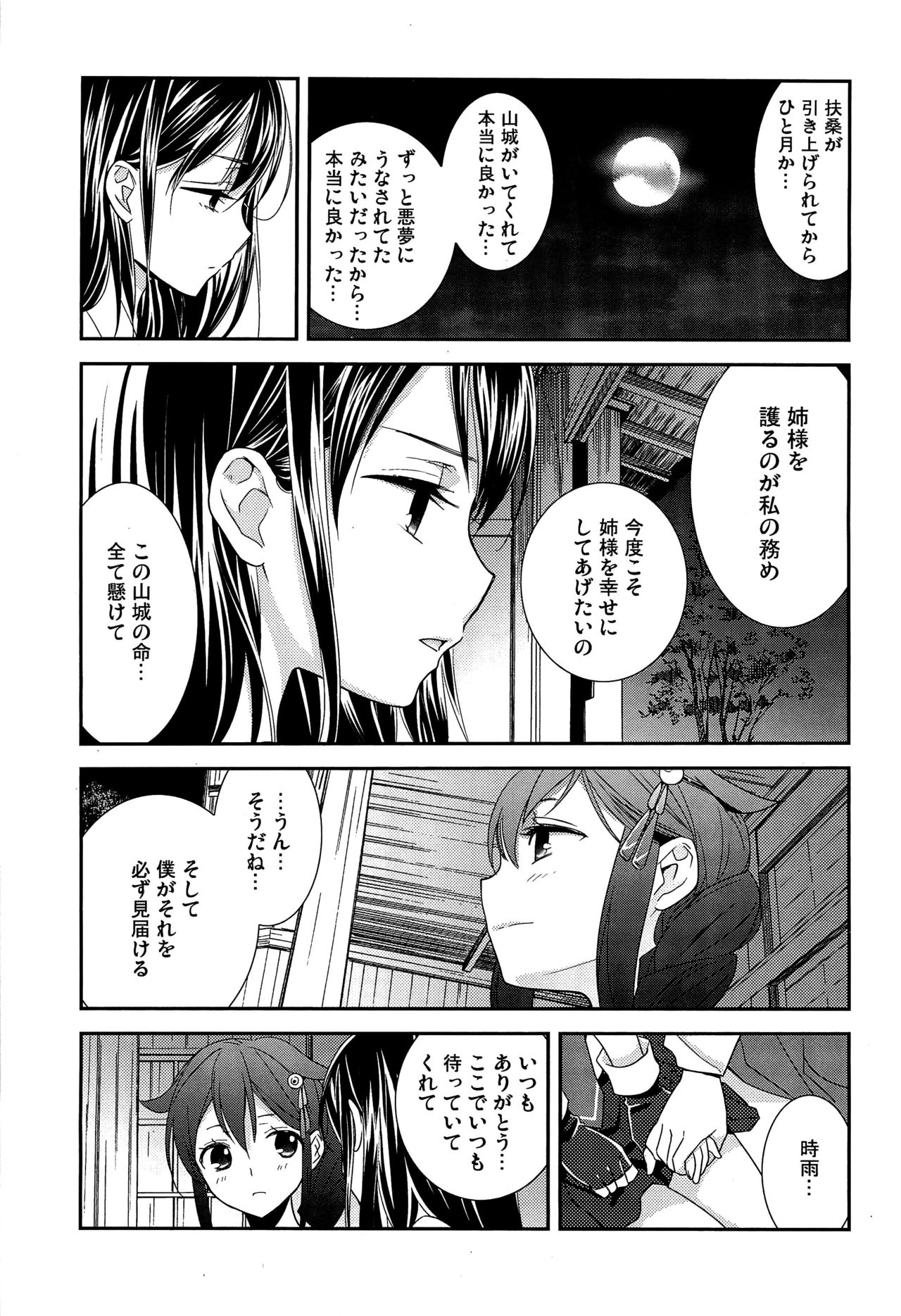 (C89) [スイートピー (大島智)] 百合艦夜伽話 (艦隊これくしょん -艦これ-)