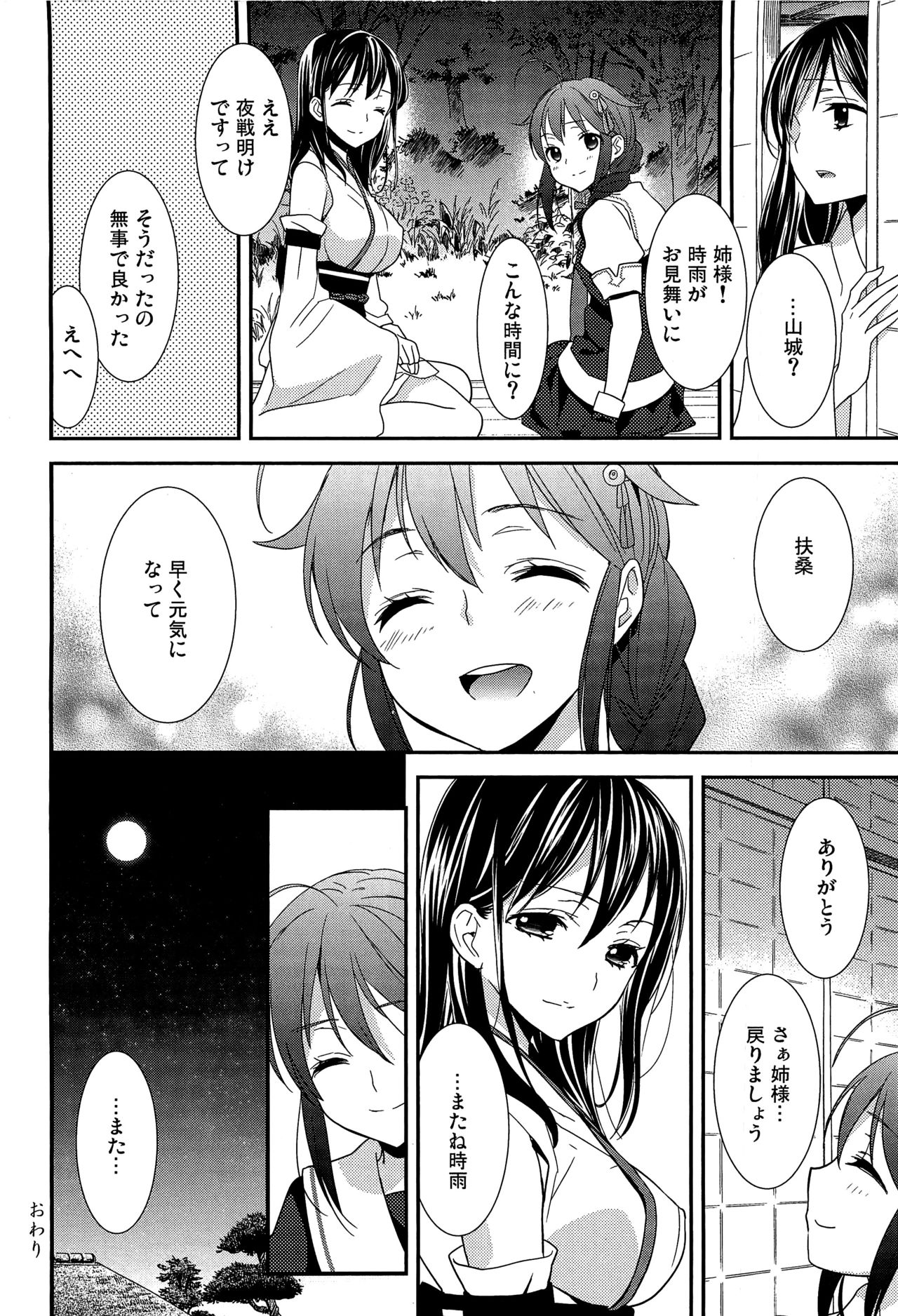 (C89) [スイートピー (大島智)] 百合艦夜伽話 (艦隊これくしょん -艦これ-)