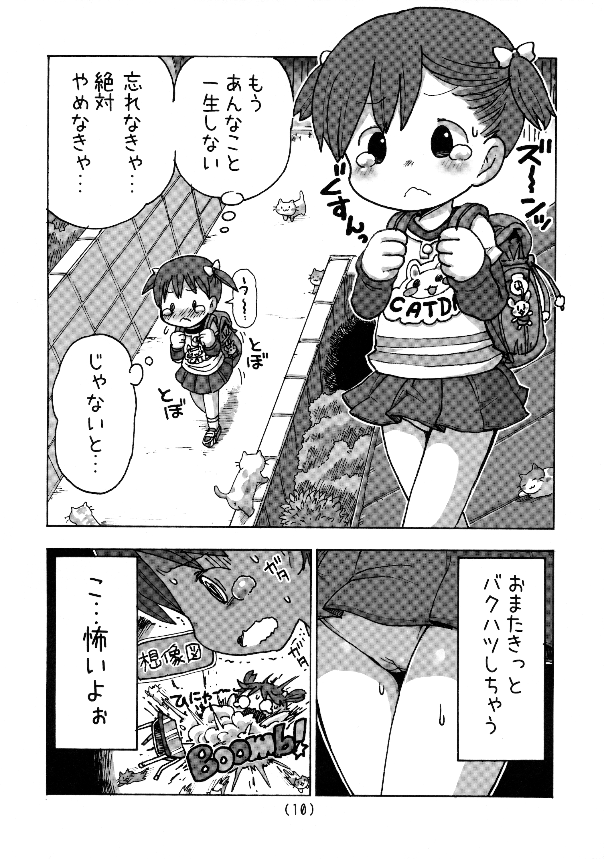 (C88) [うめっこ堂 (うめっこ)] 角オナニー覚えちゃったら我慢できない