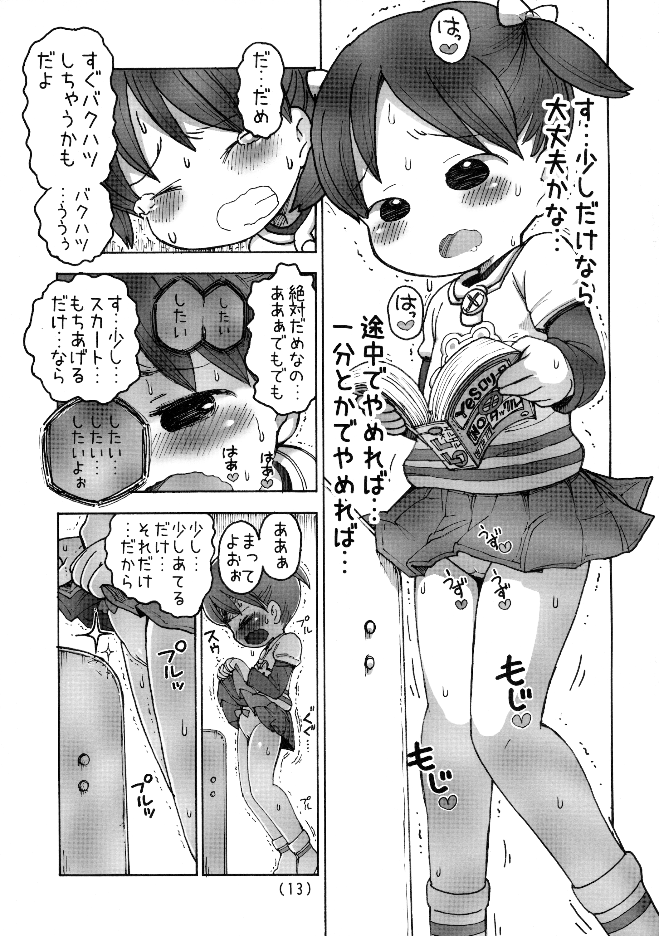 (C88) [うめっこ堂 (うめっこ)] 角オナニー覚えちゃったら我慢できない