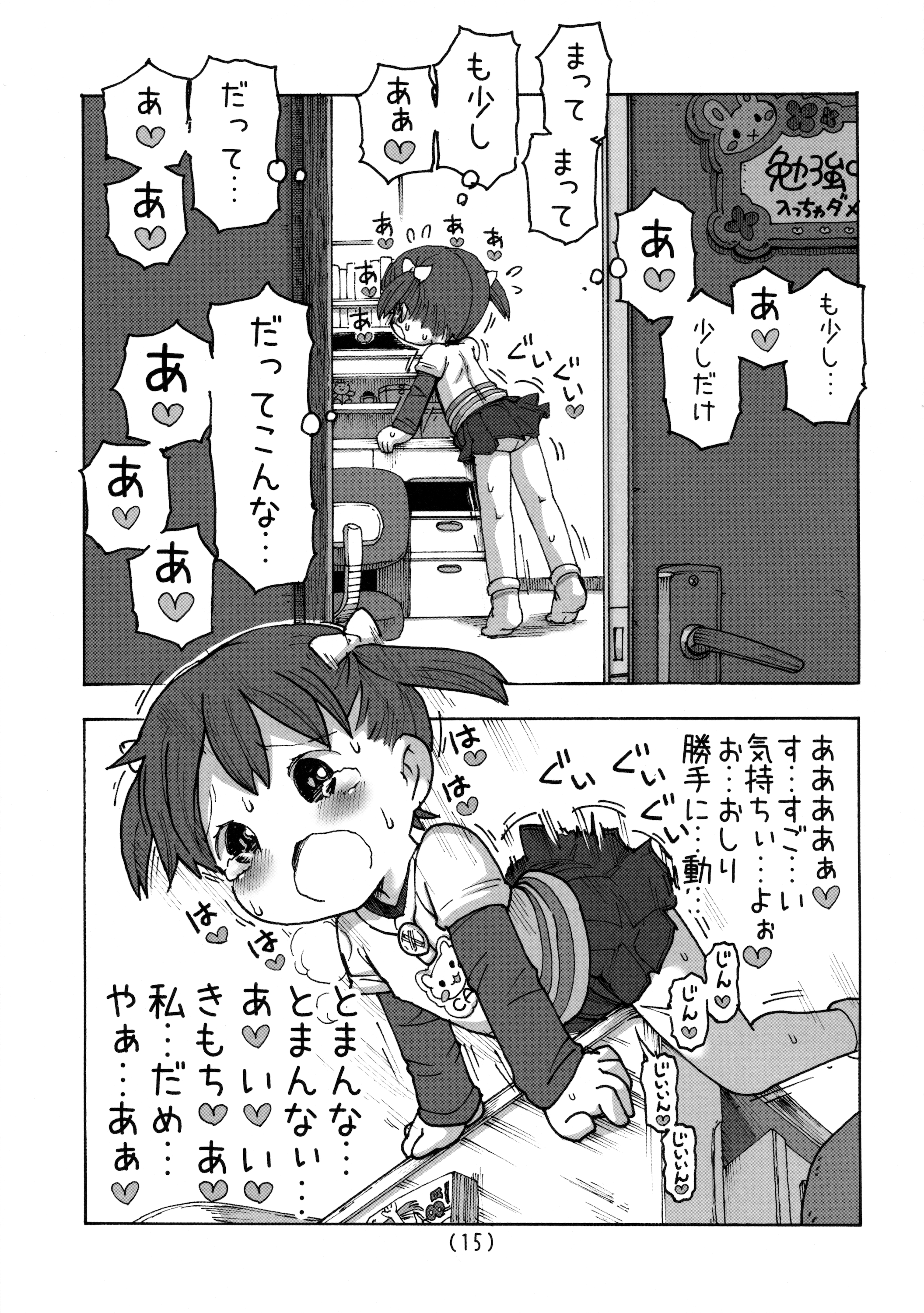 (C88) [うめっこ堂 (うめっこ)] 角オナニー覚えちゃったら我慢できない