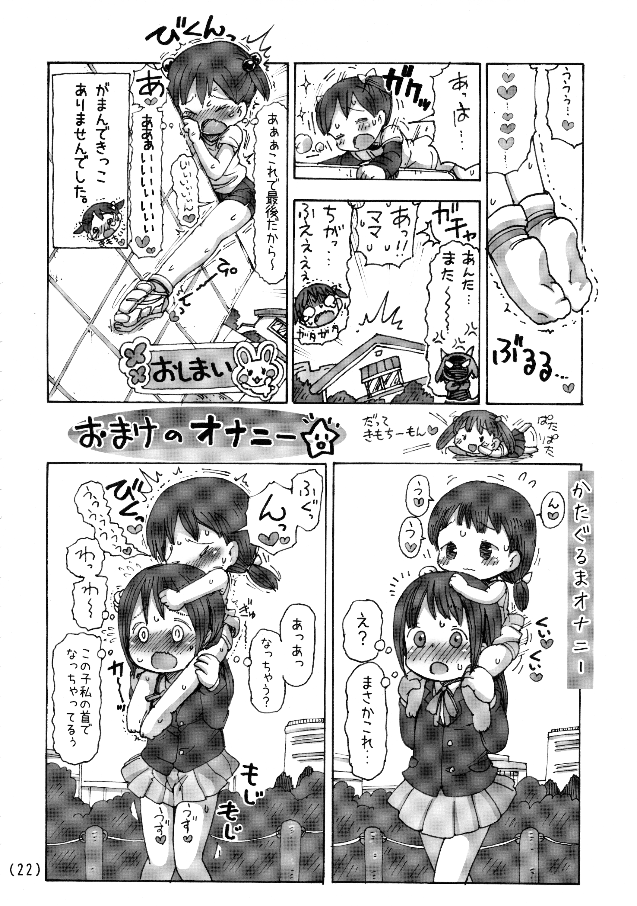 (C88) [うめっこ堂 (うめっこ)] 角オナニー覚えちゃったら我慢できない