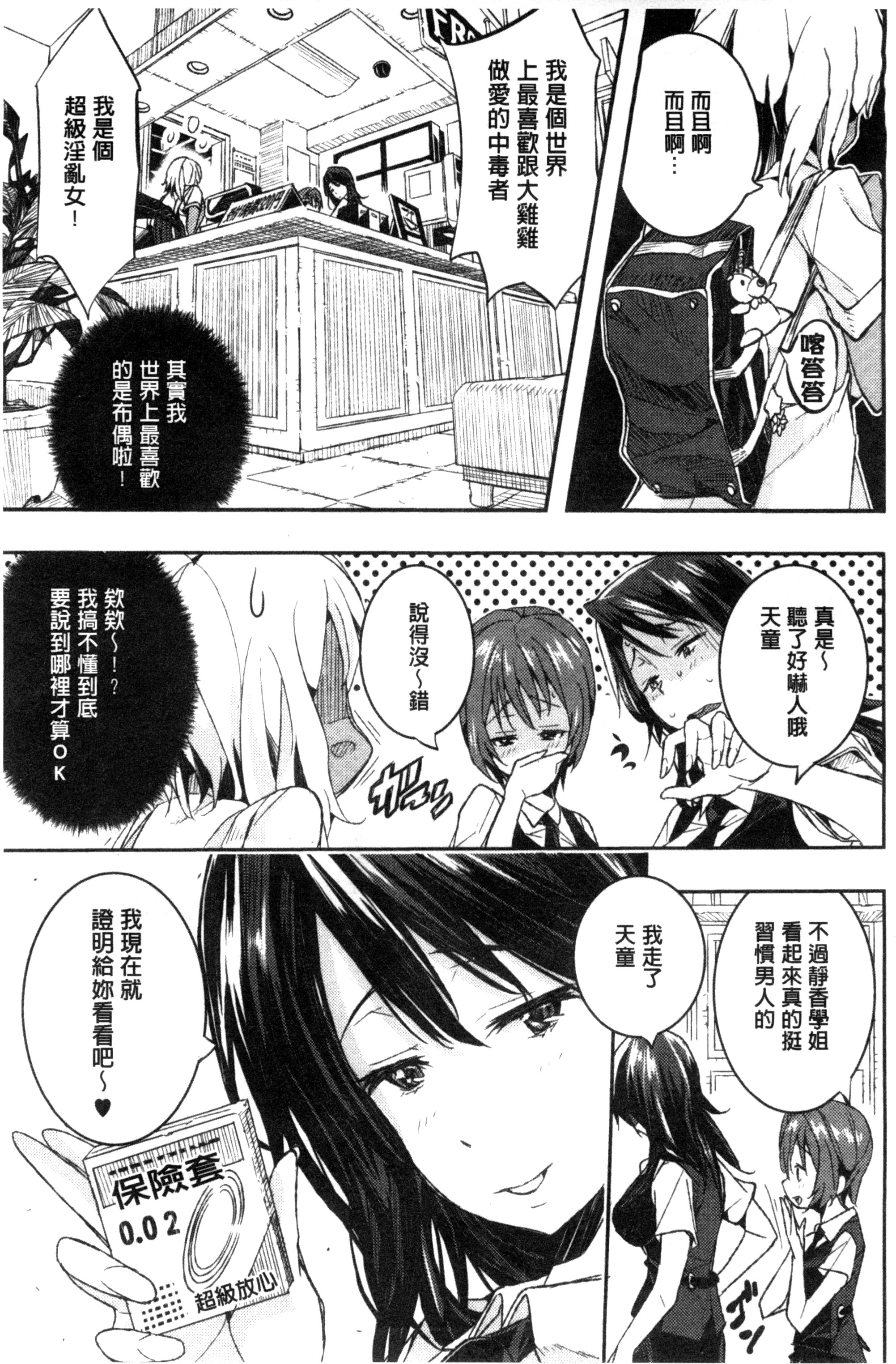 [あいの智絵] Harem淫Battle♥ [中国翻訳]