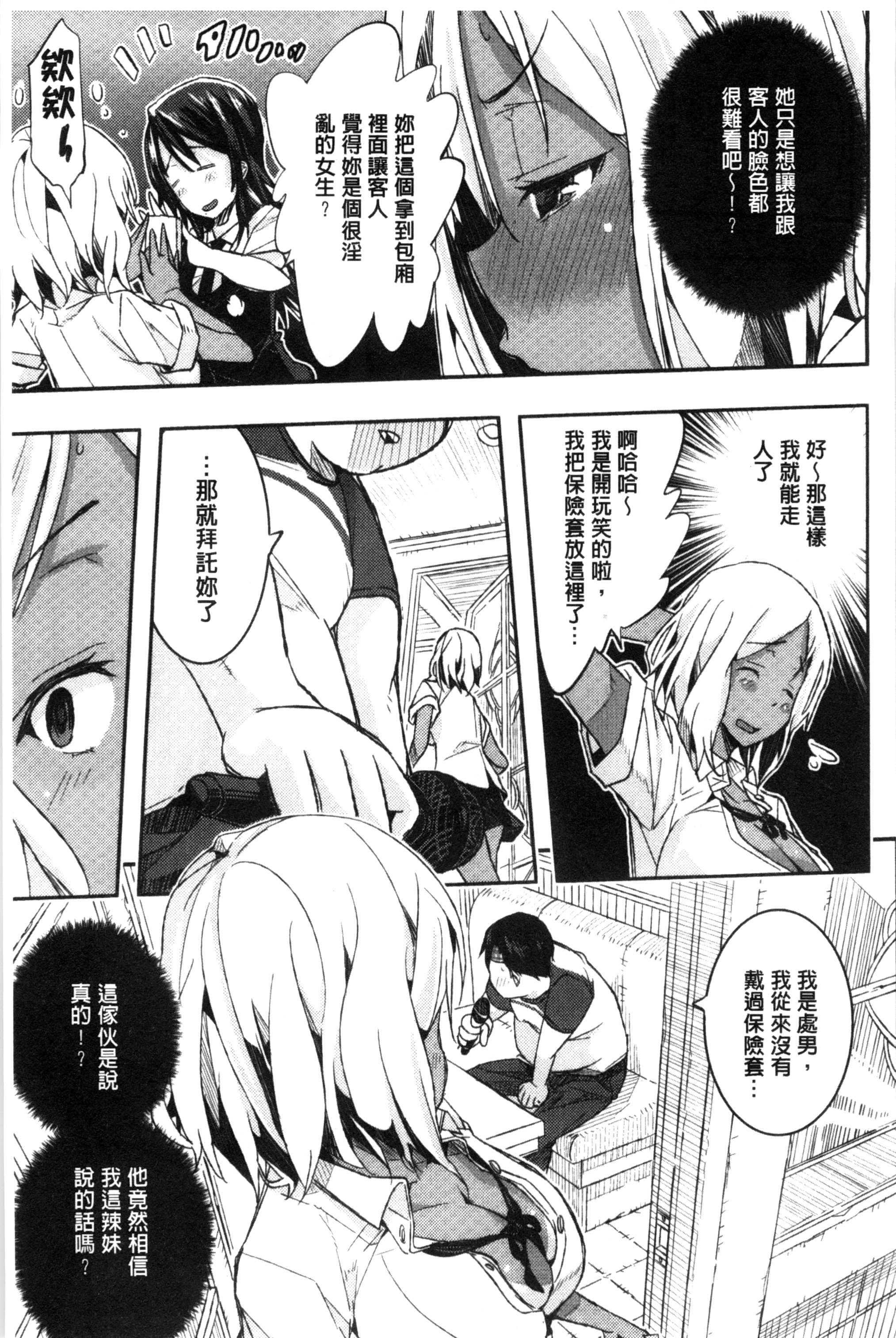 [あいの智絵] Harem淫Battle♥ [中国翻訳]