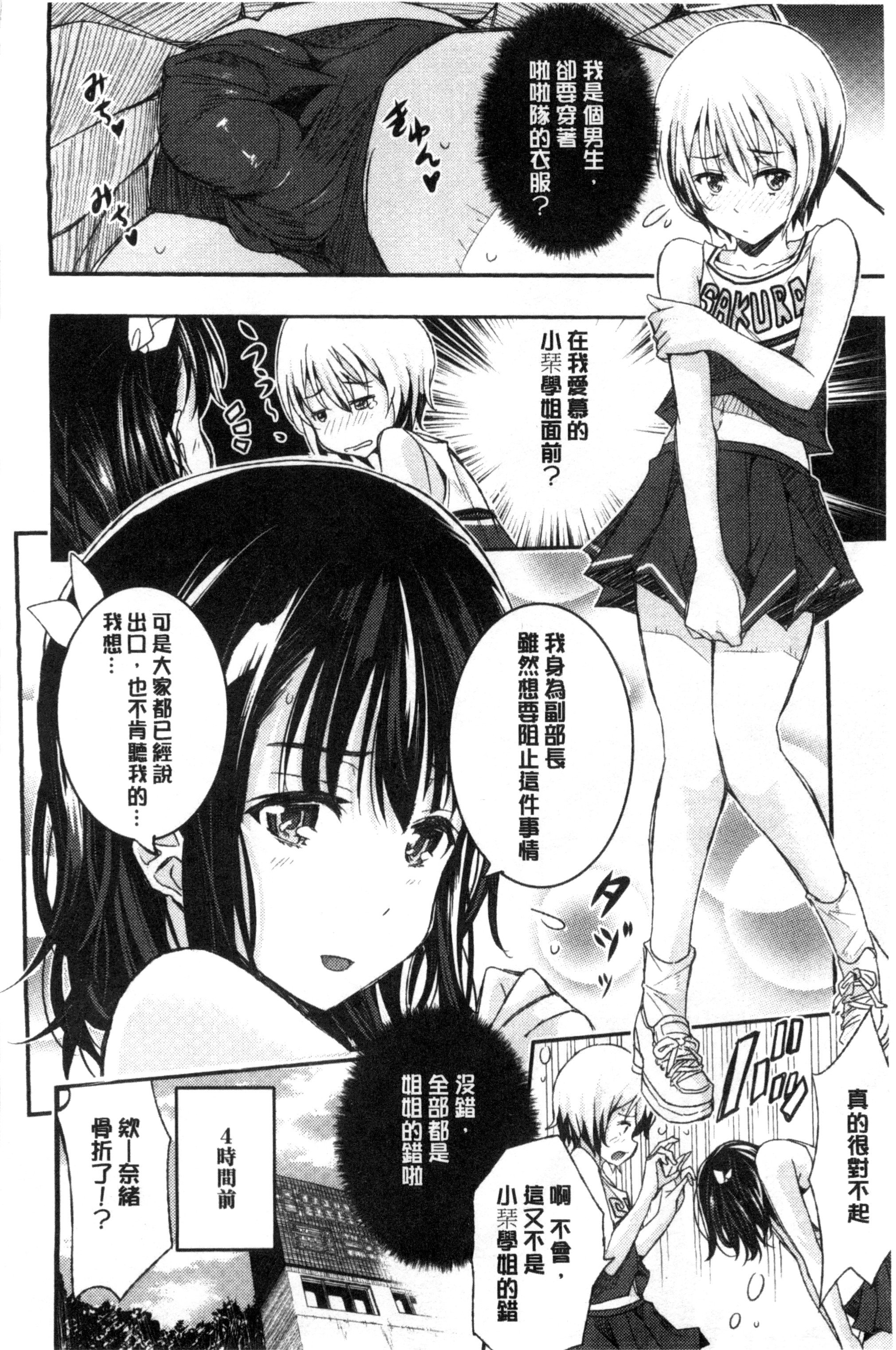 [あいの智絵] Harem淫Battle♥ [中国翻訳]