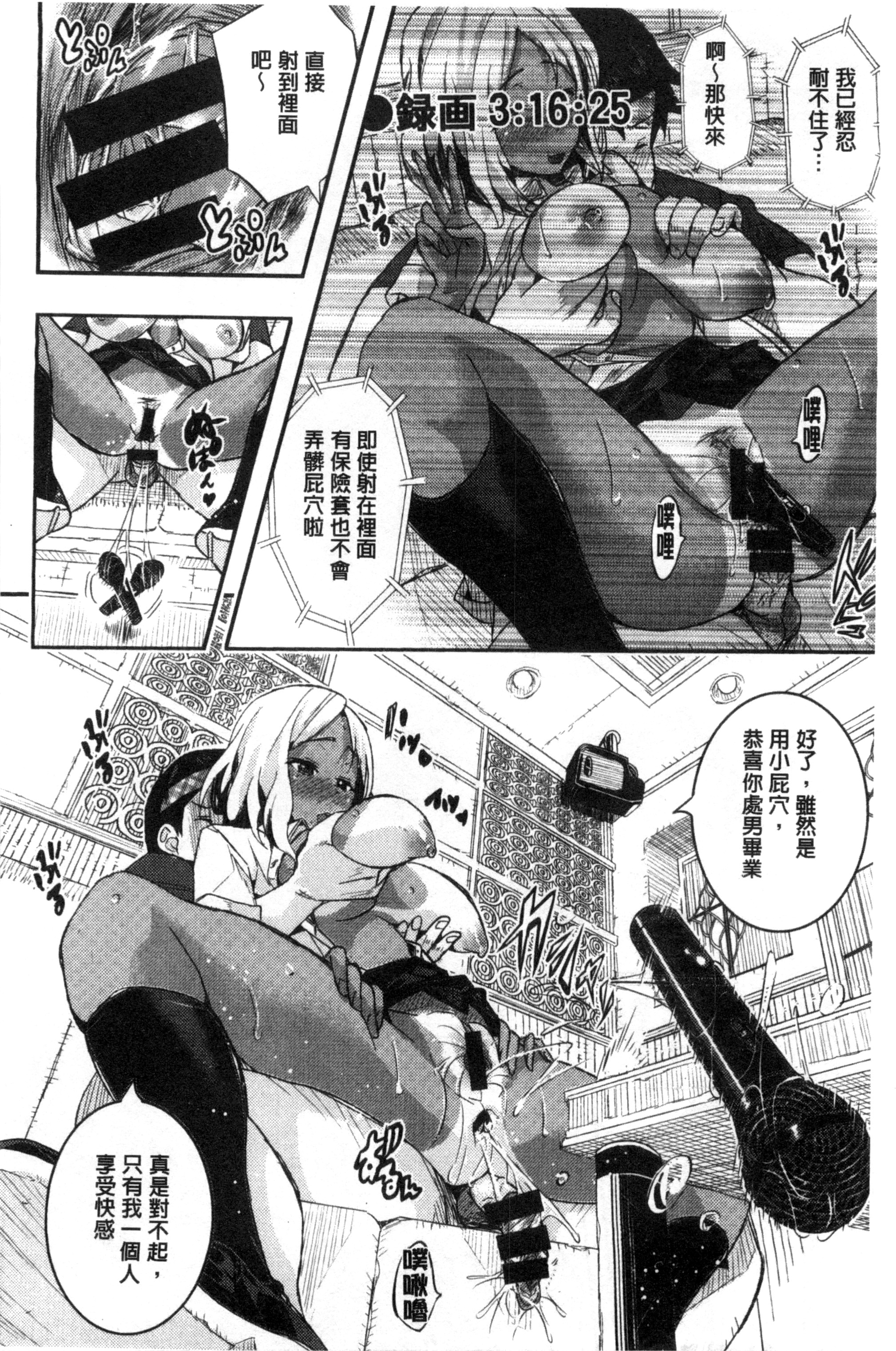 [あいの智絵] Harem淫Battle♥ [中国翻訳]