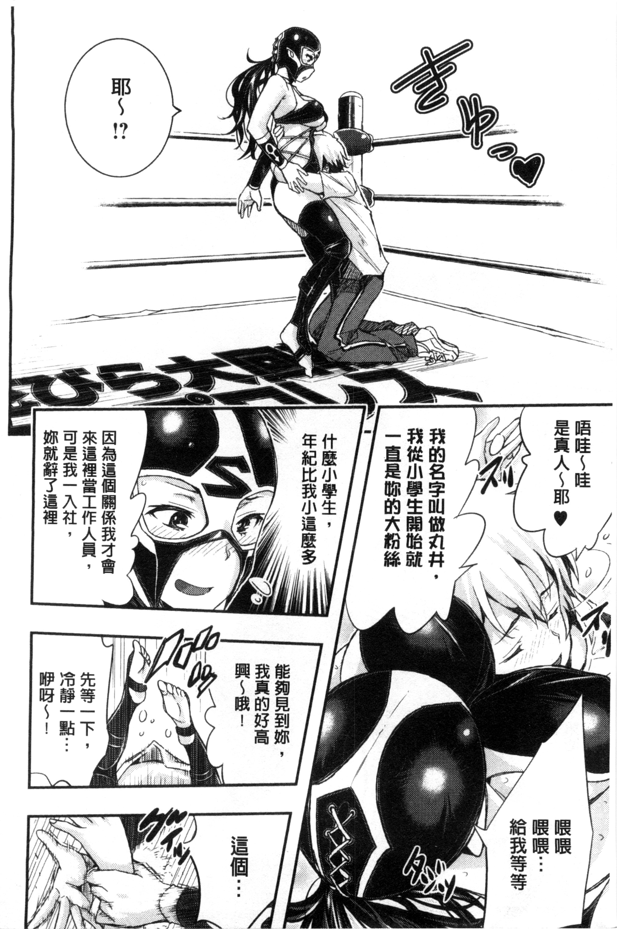 [あいの智絵] Harem淫Battle♥ [中国翻訳]