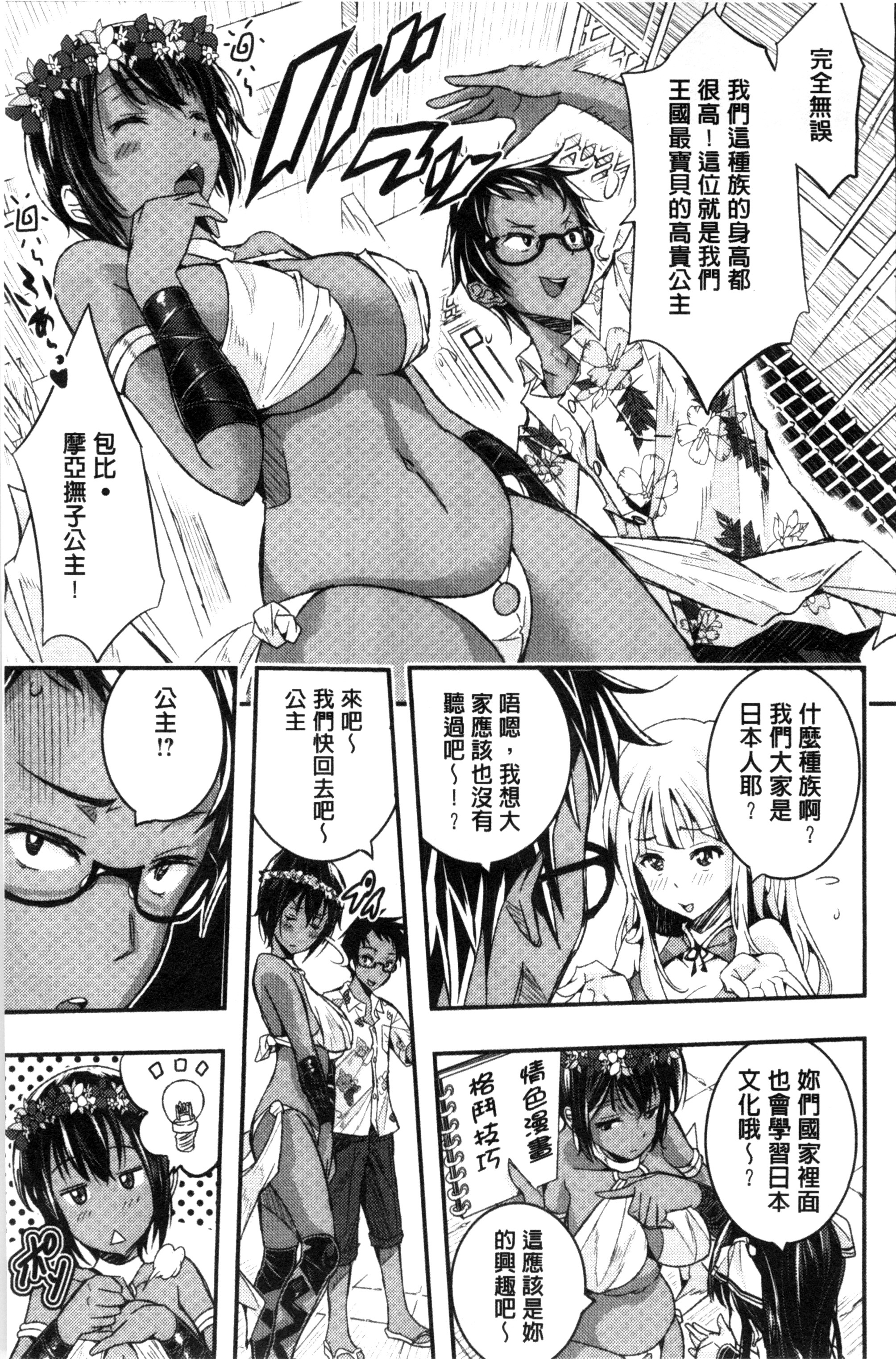 [あいの智絵] Harem淫Battle♥ [中国翻訳]