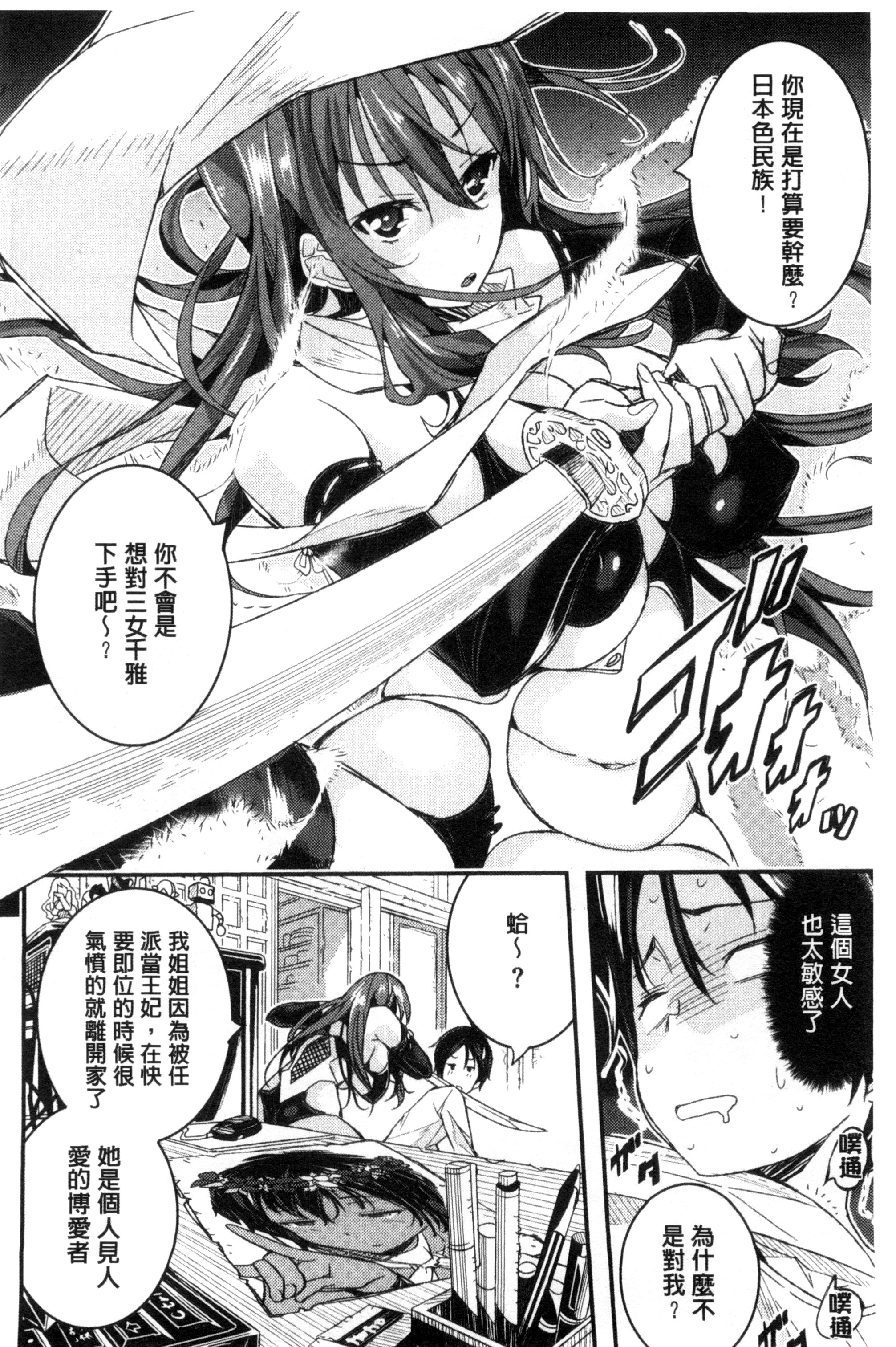 [あいの智絵] Harem淫Battle♥ [中国翻訳]