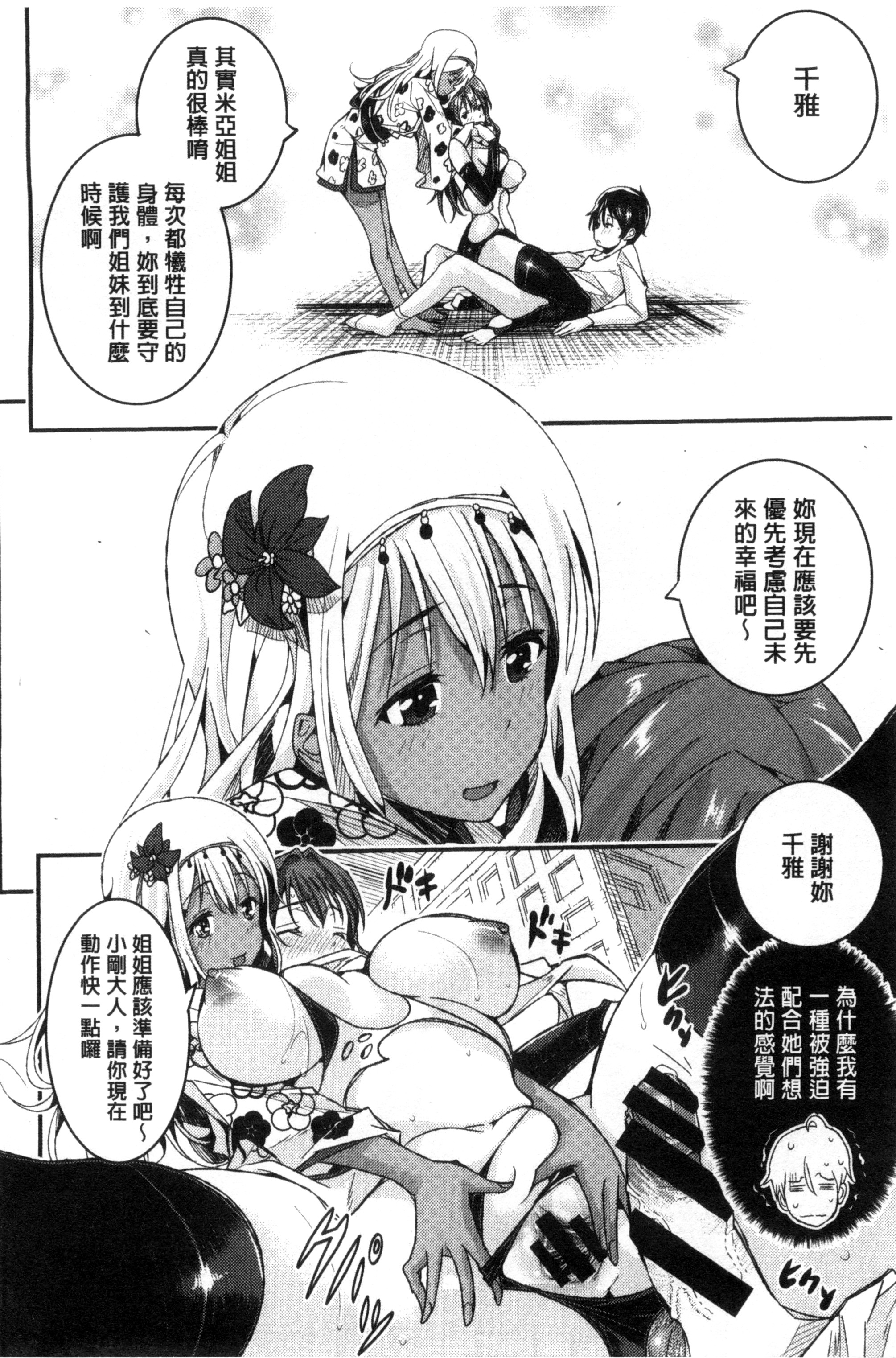 [あいの智絵] Harem淫Battle♥ [中国翻訳]