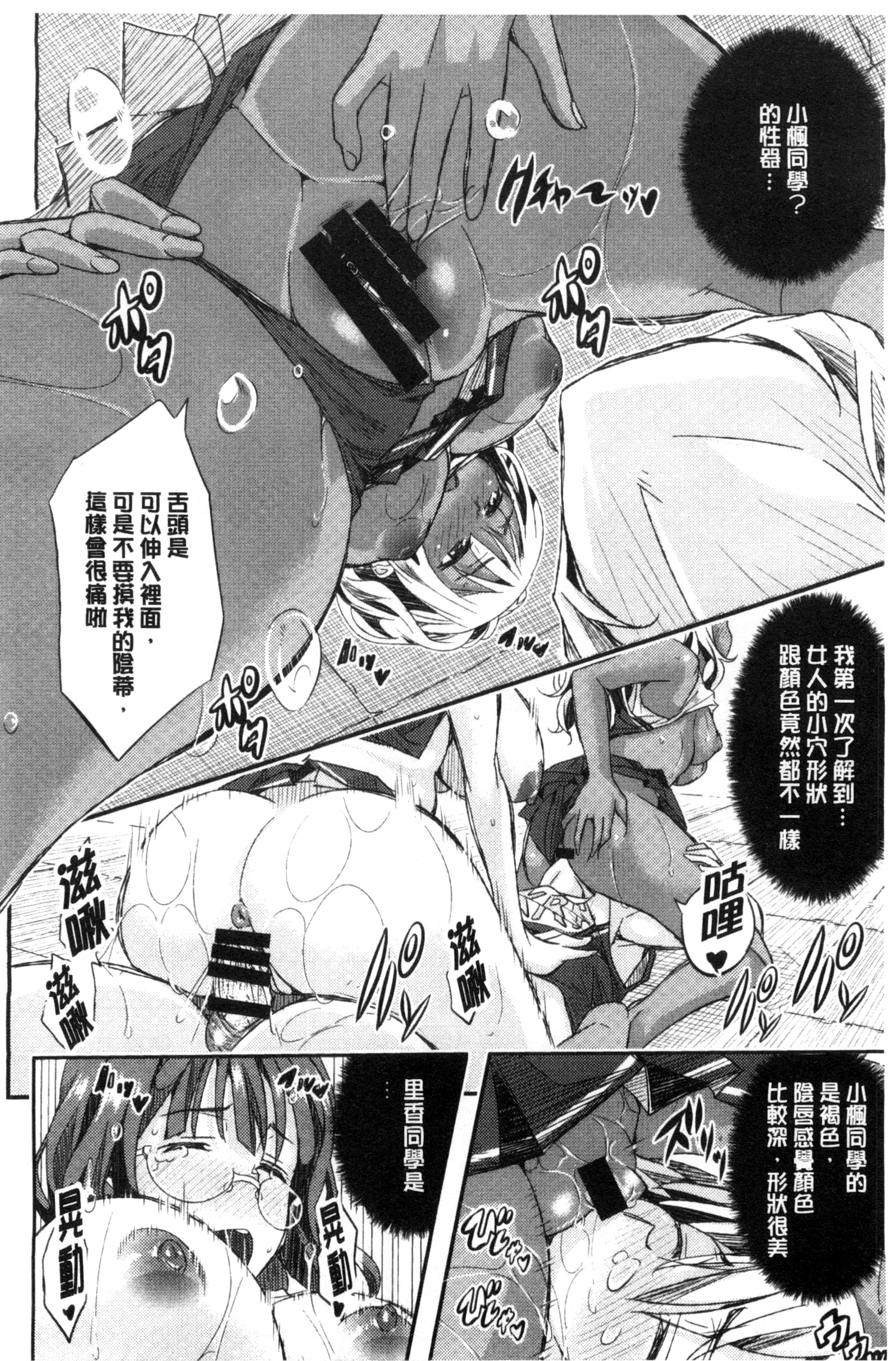 [あいの智絵] Harem淫Battle♥ [中国翻訳]