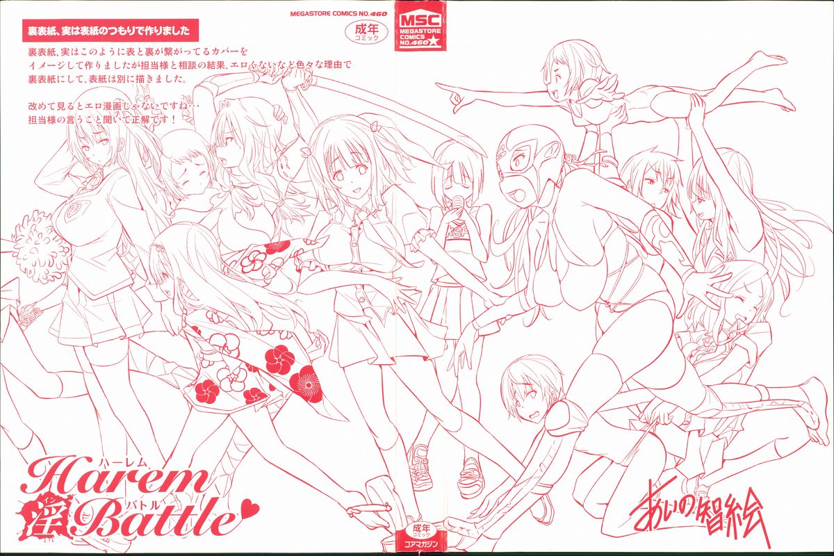 [あいの智絵] Harem淫Battle♥ [中国翻訳]